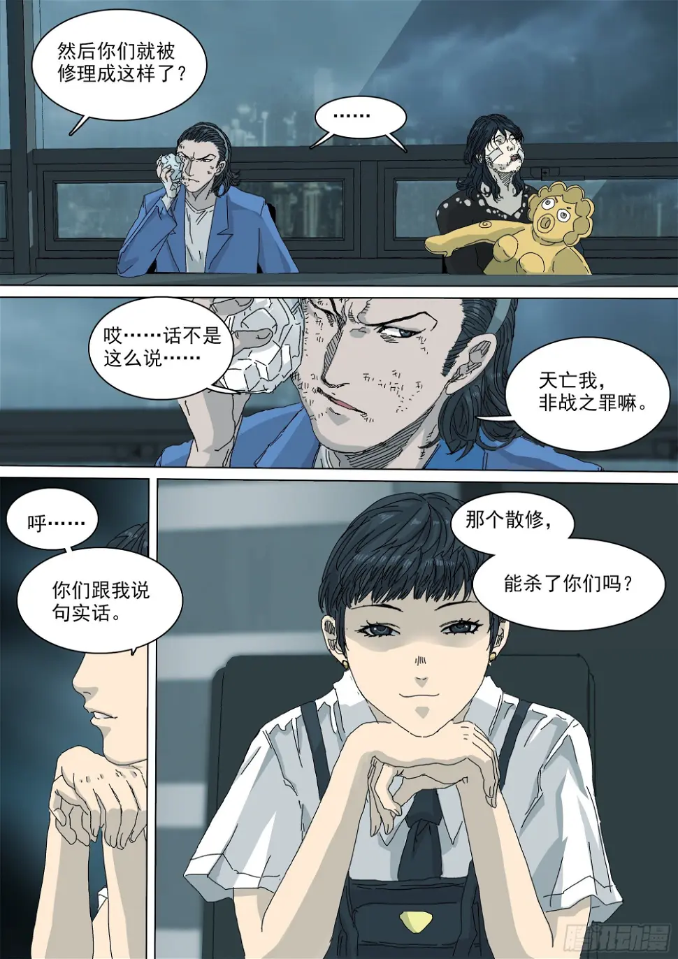 镇魔狱 第12页