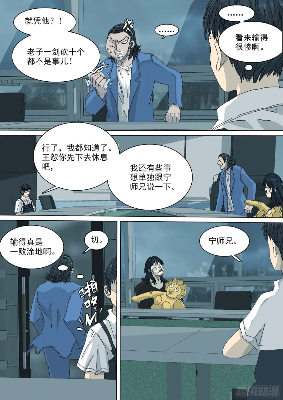 镇魔狱 第13页