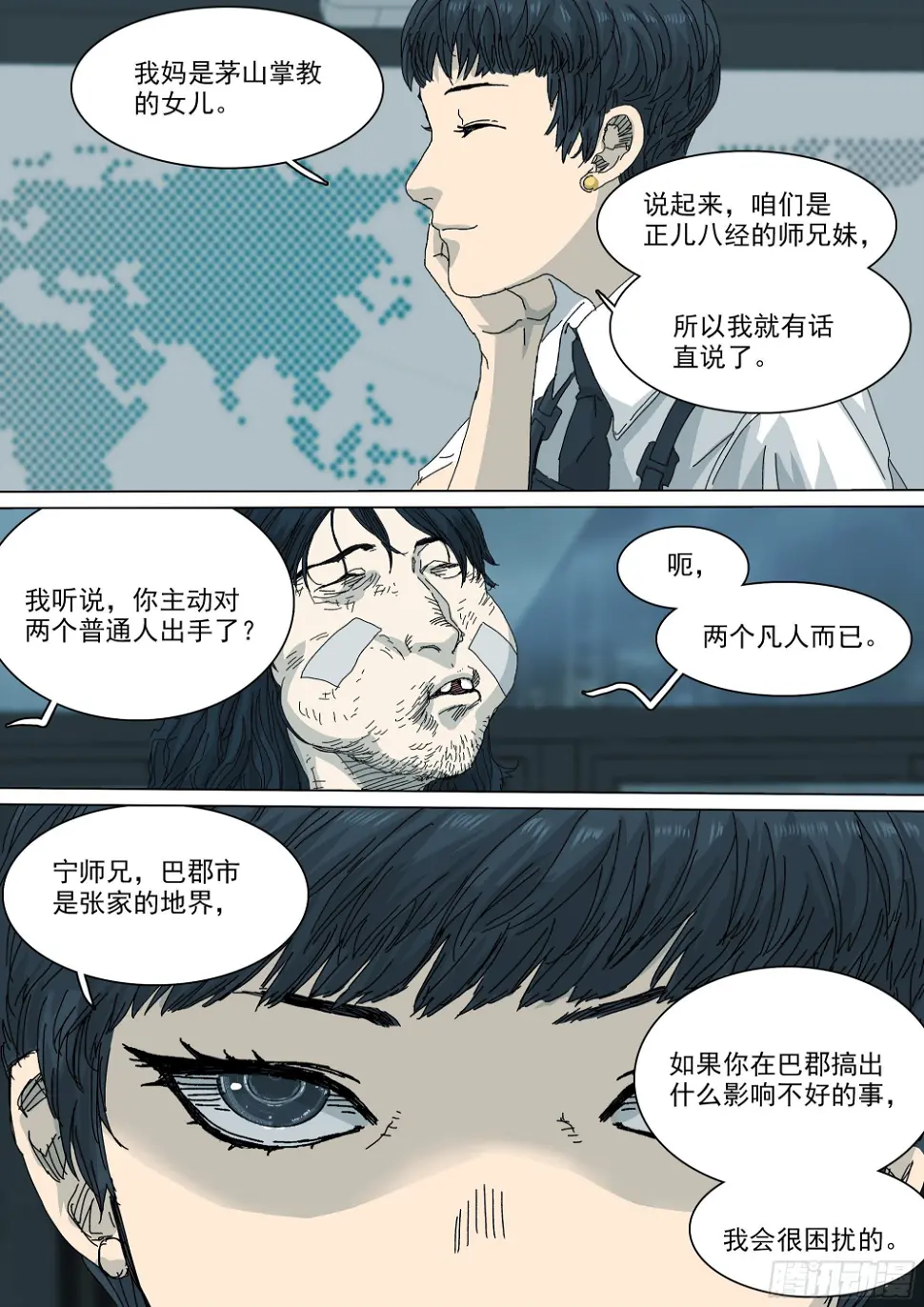 镇魔狱 第14页