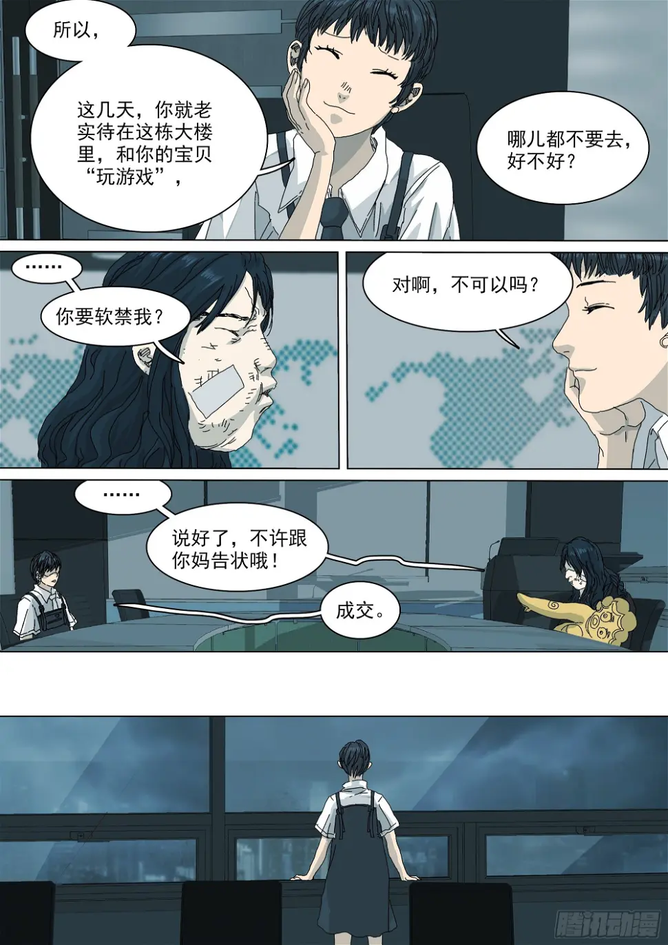 镇魔狱 第15页