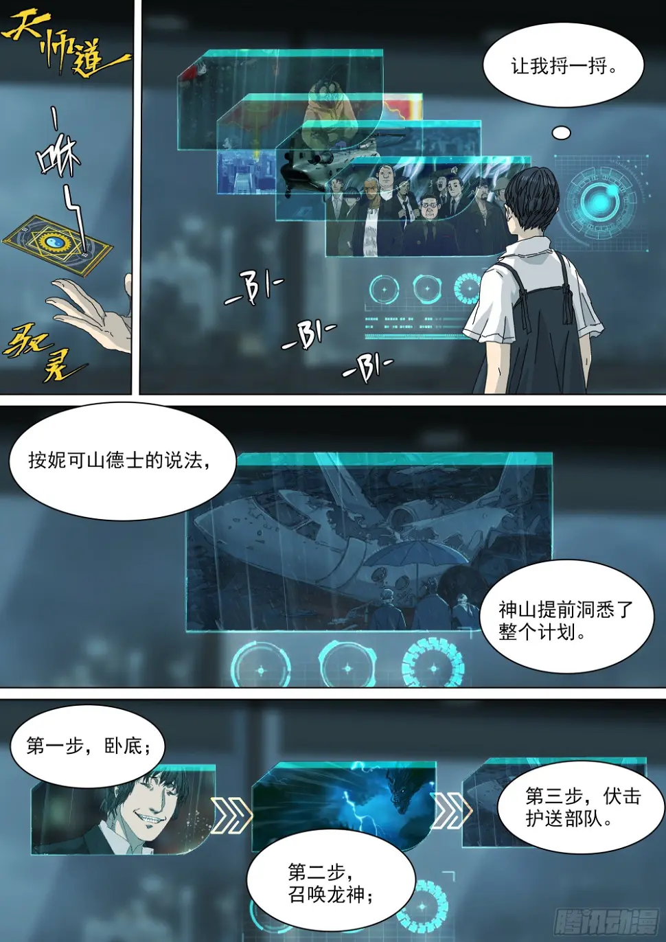 镇魔狱 第16页