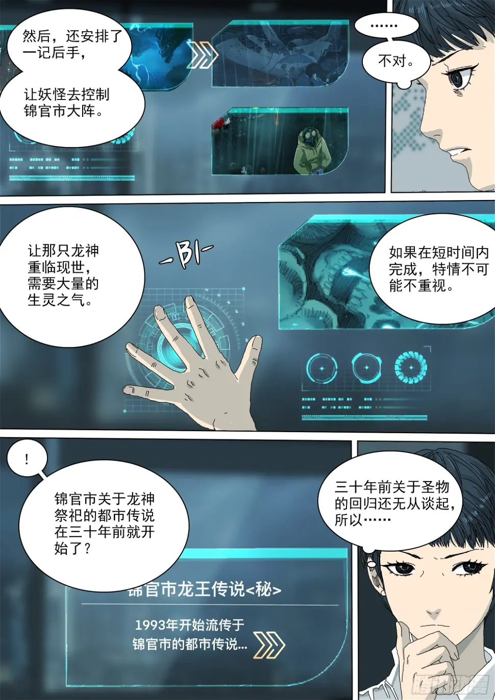 镇魔狱 第17页