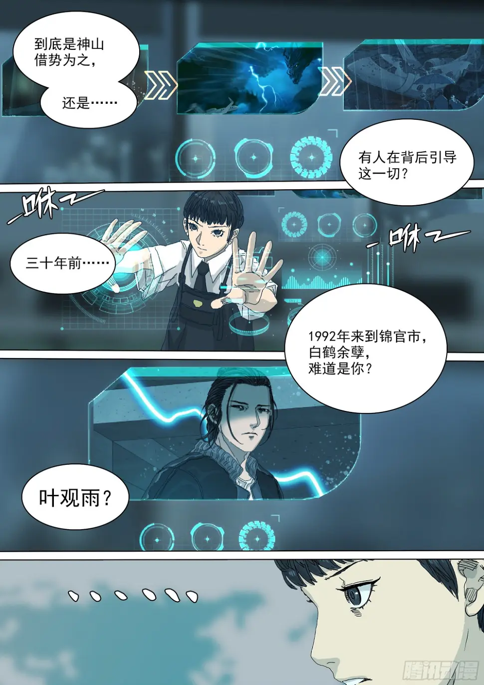 镇魔狱 第18页