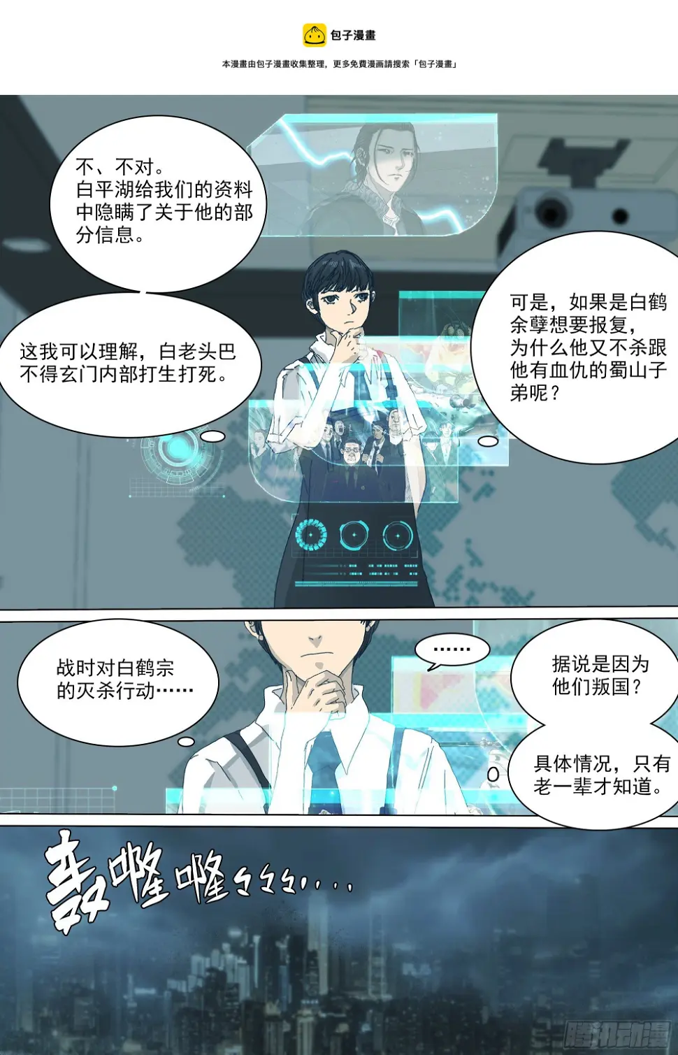 镇魔狱 第19页
