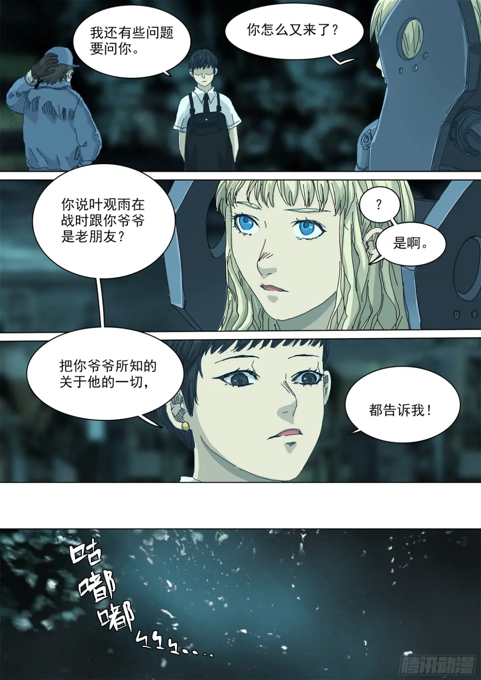镇魔狱 第20页
