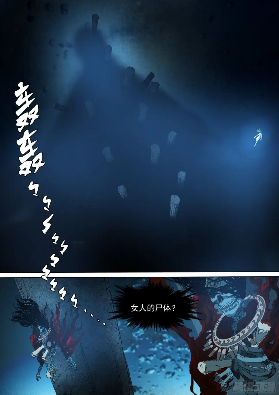 镇魔狱 第23页