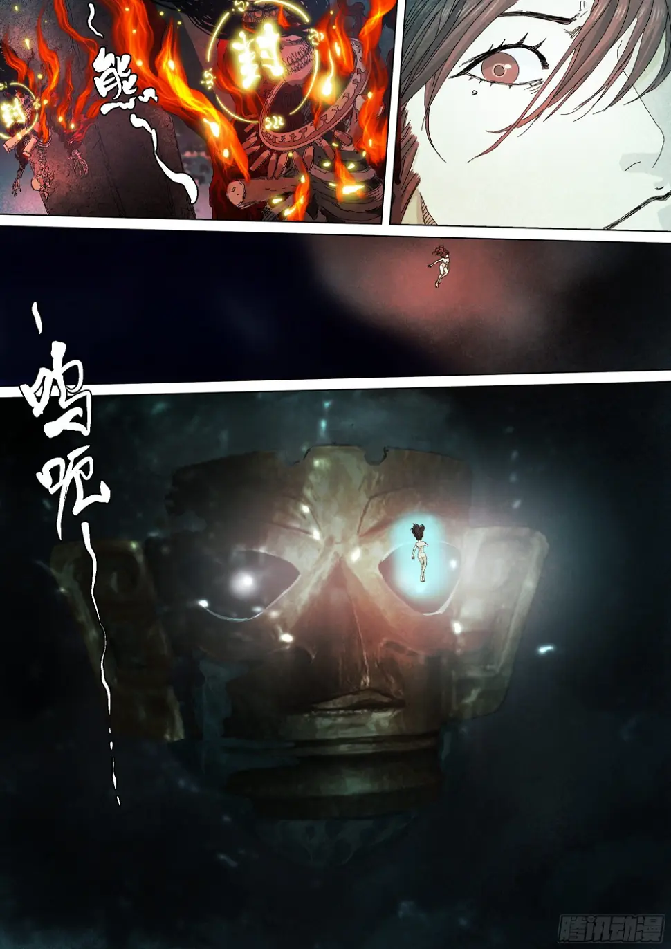 镇魔狱 第24页