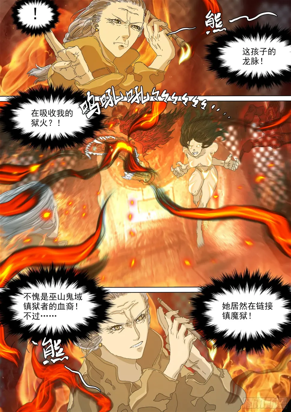 镇魔狱 第25页