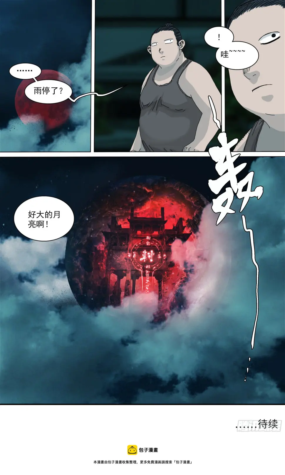 镇魔狱 第26页