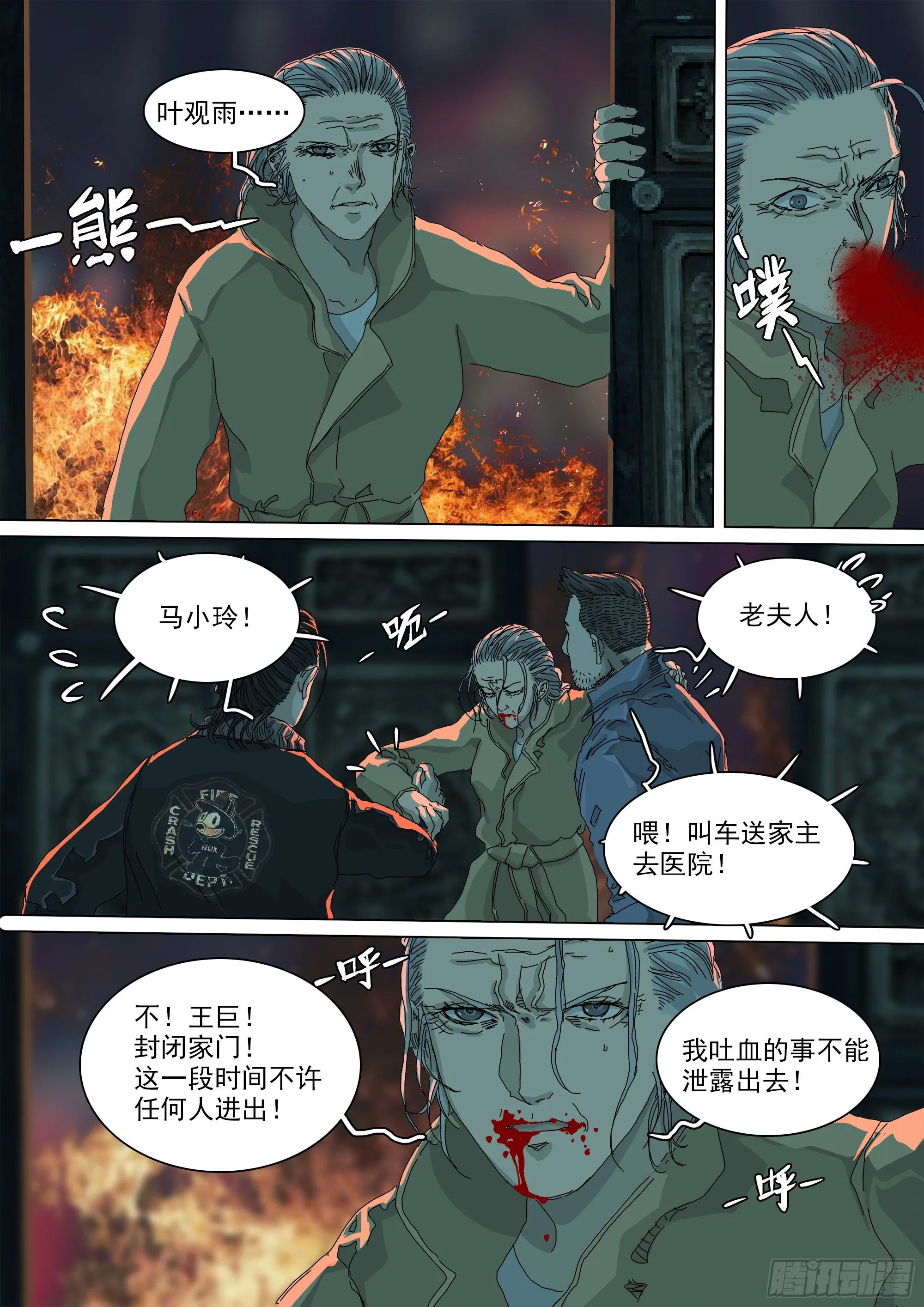 勾决·上一次圣物护送 第11页