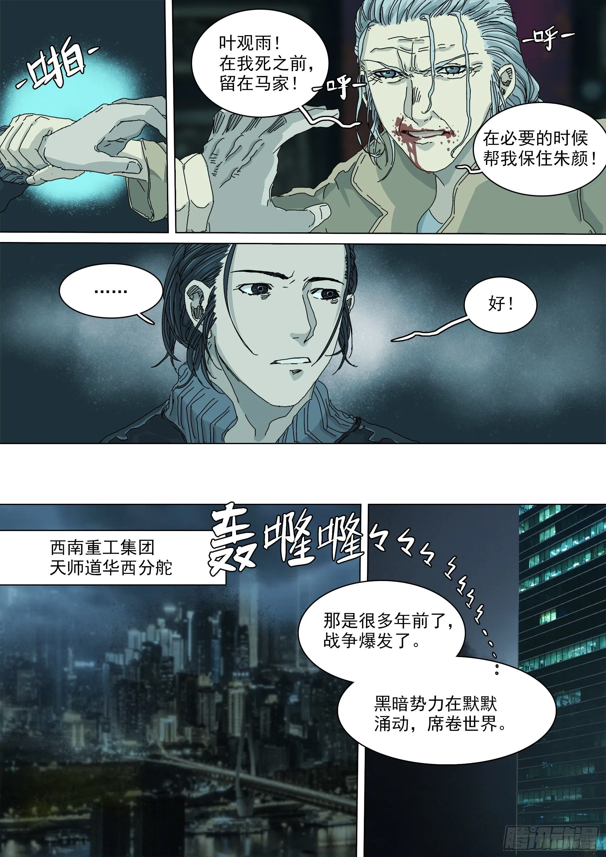 勾决·上一次圣物护送 第12页