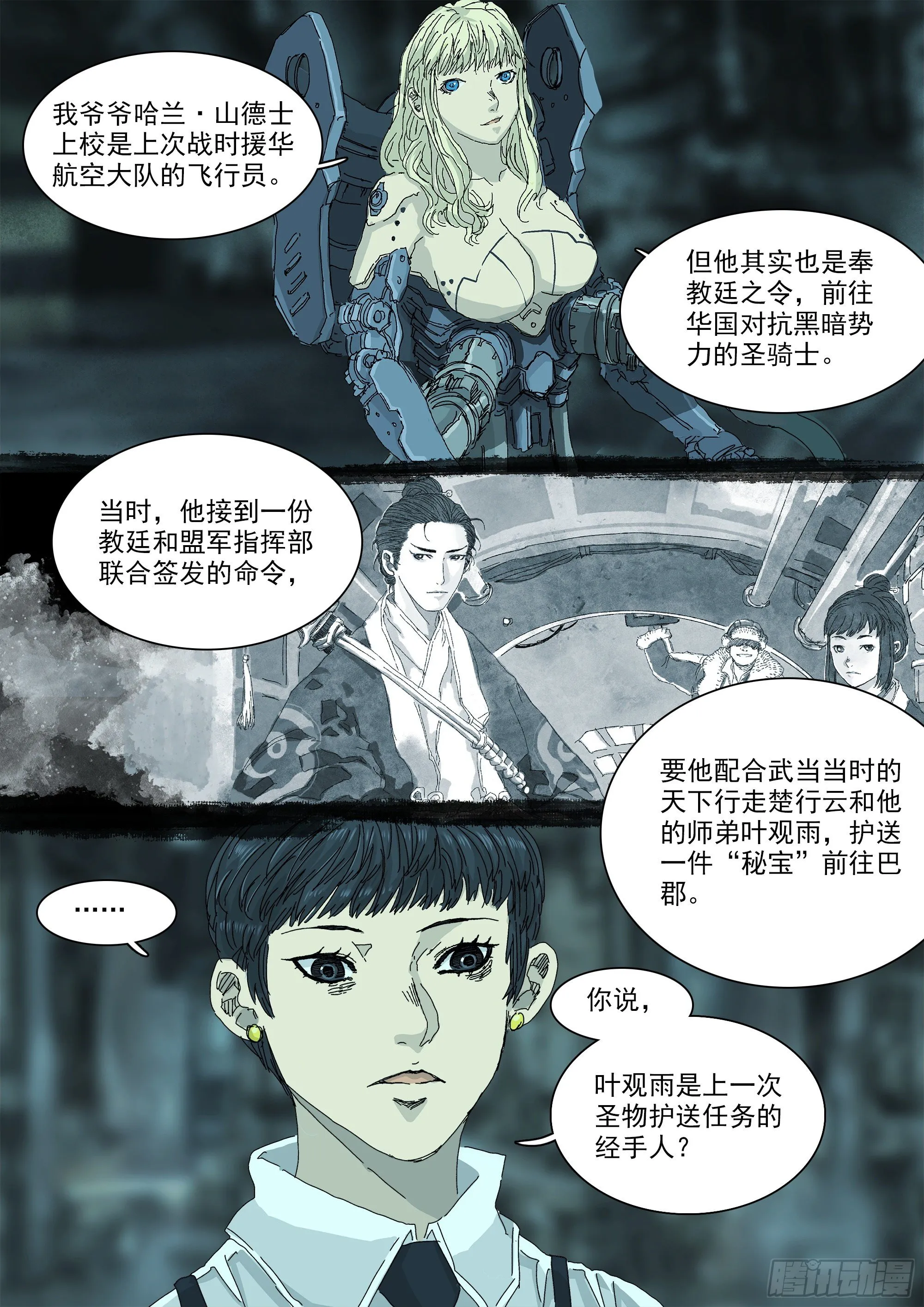 勾决·上一次圣物护送 第13页