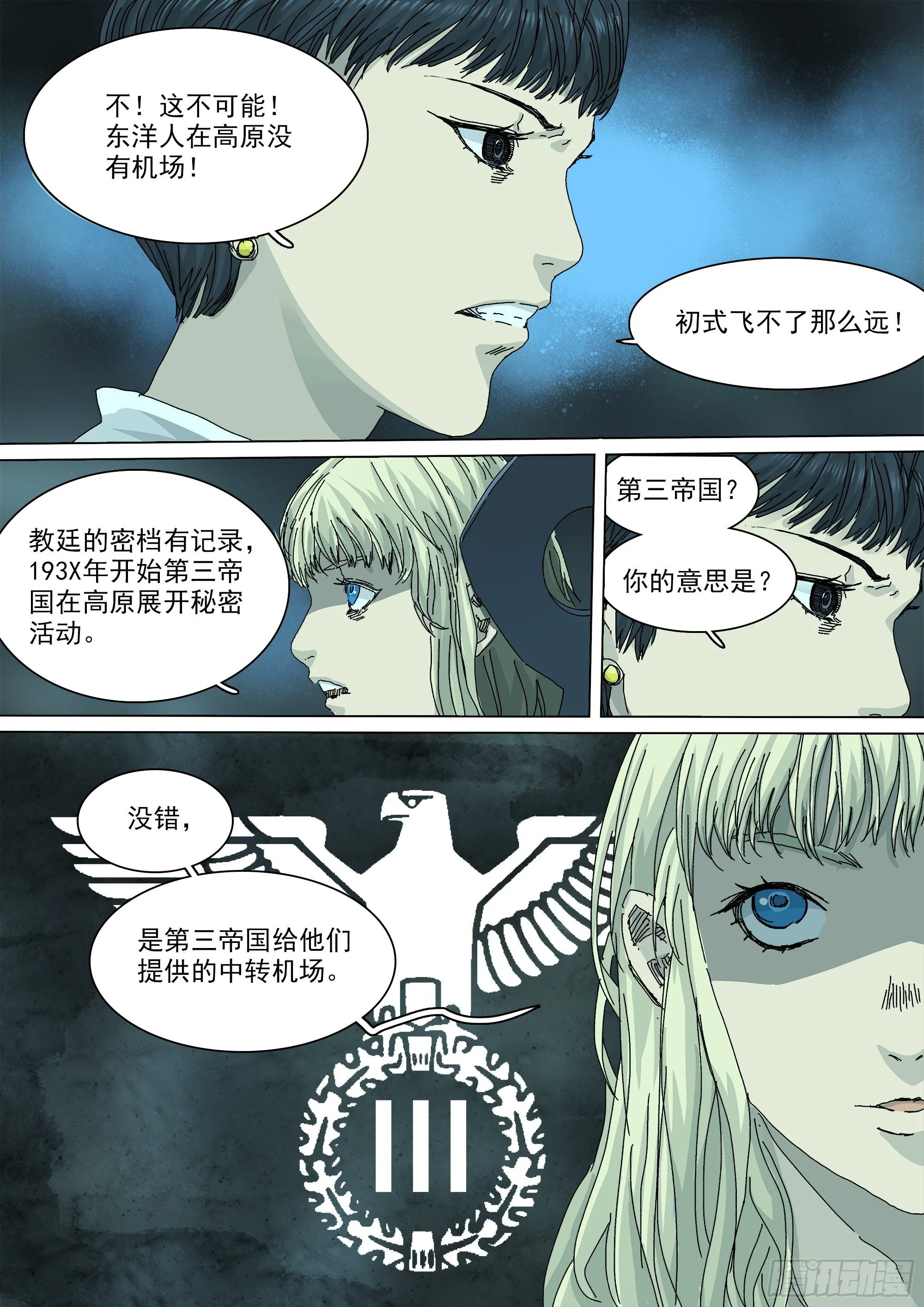 勾决·上一次圣物护送 第15页