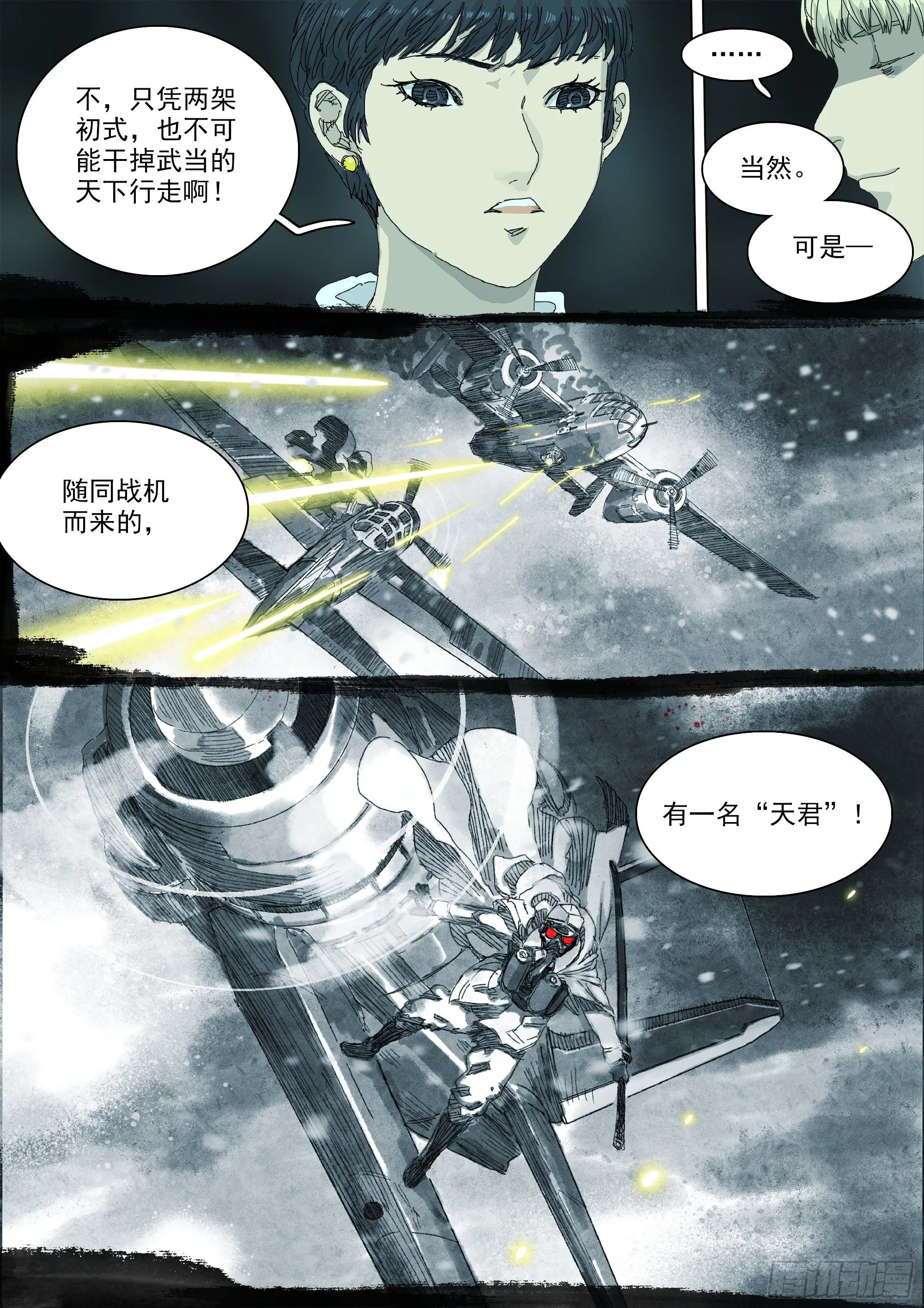 勾决·上一次圣物护送 第16页