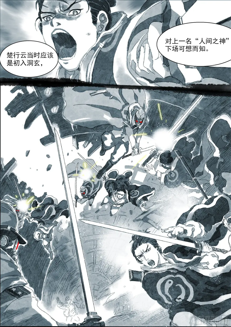 勾决·上一次圣物护送 第18页