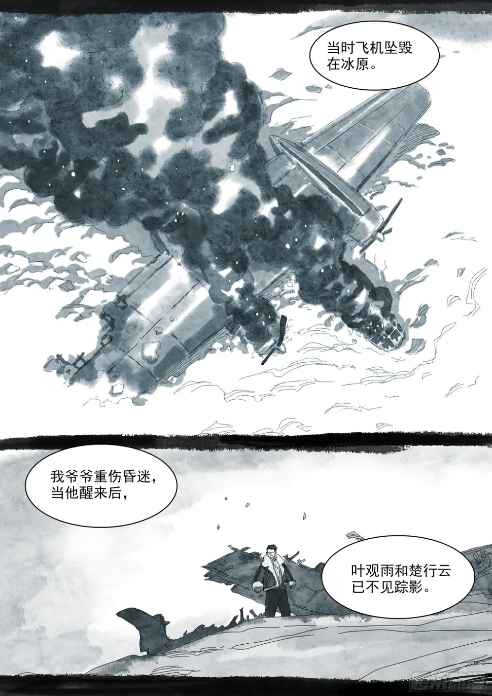 勾决·上一次圣物护送 第19页
