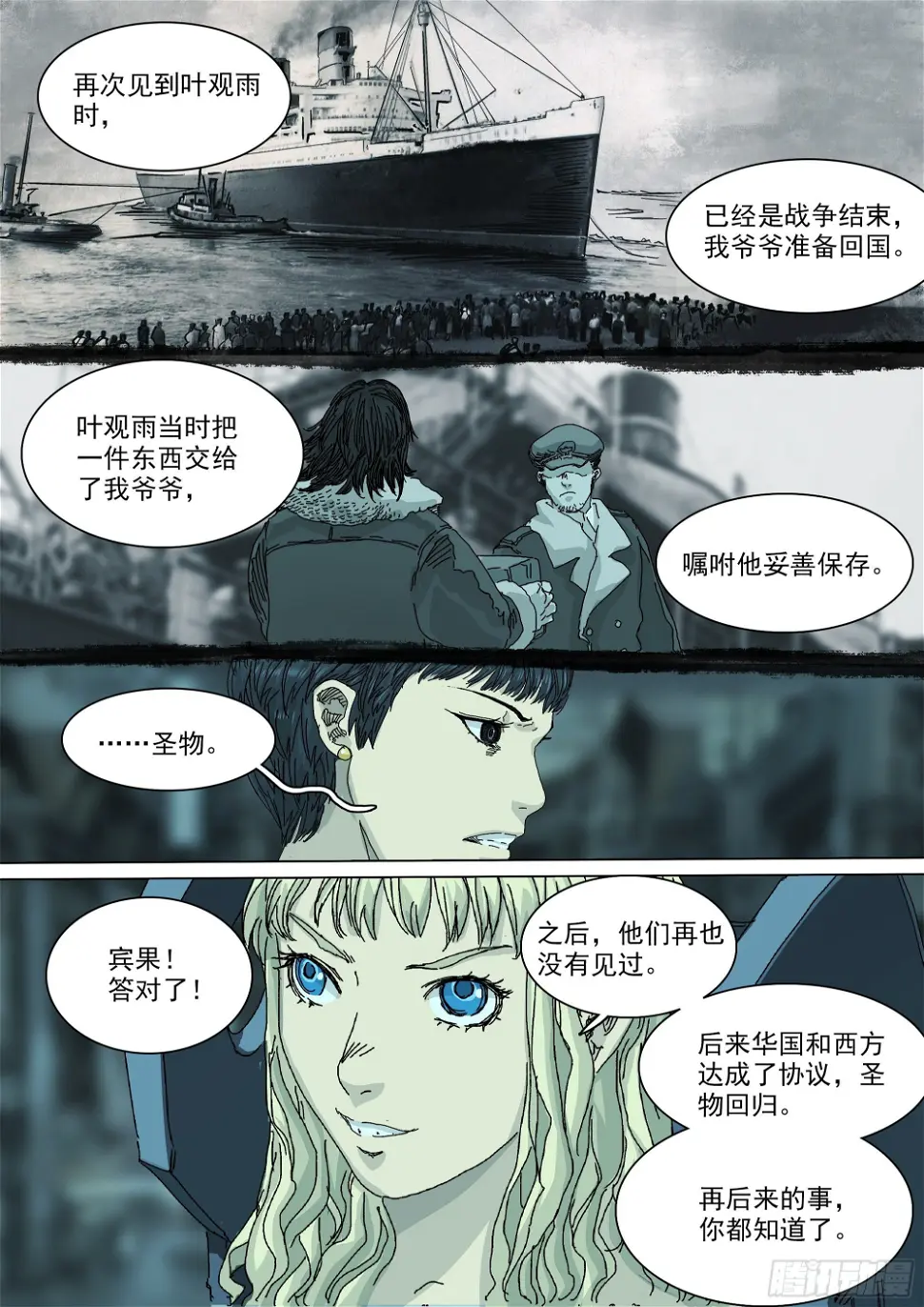 勾决·上一次圣物护送 第20页
