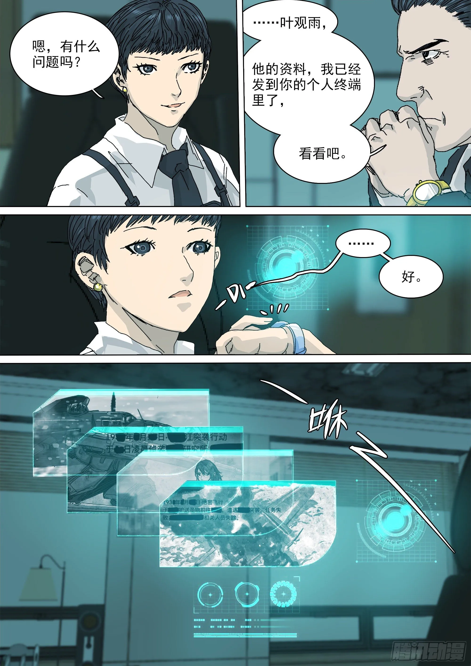 武当白鹤宗 第6页