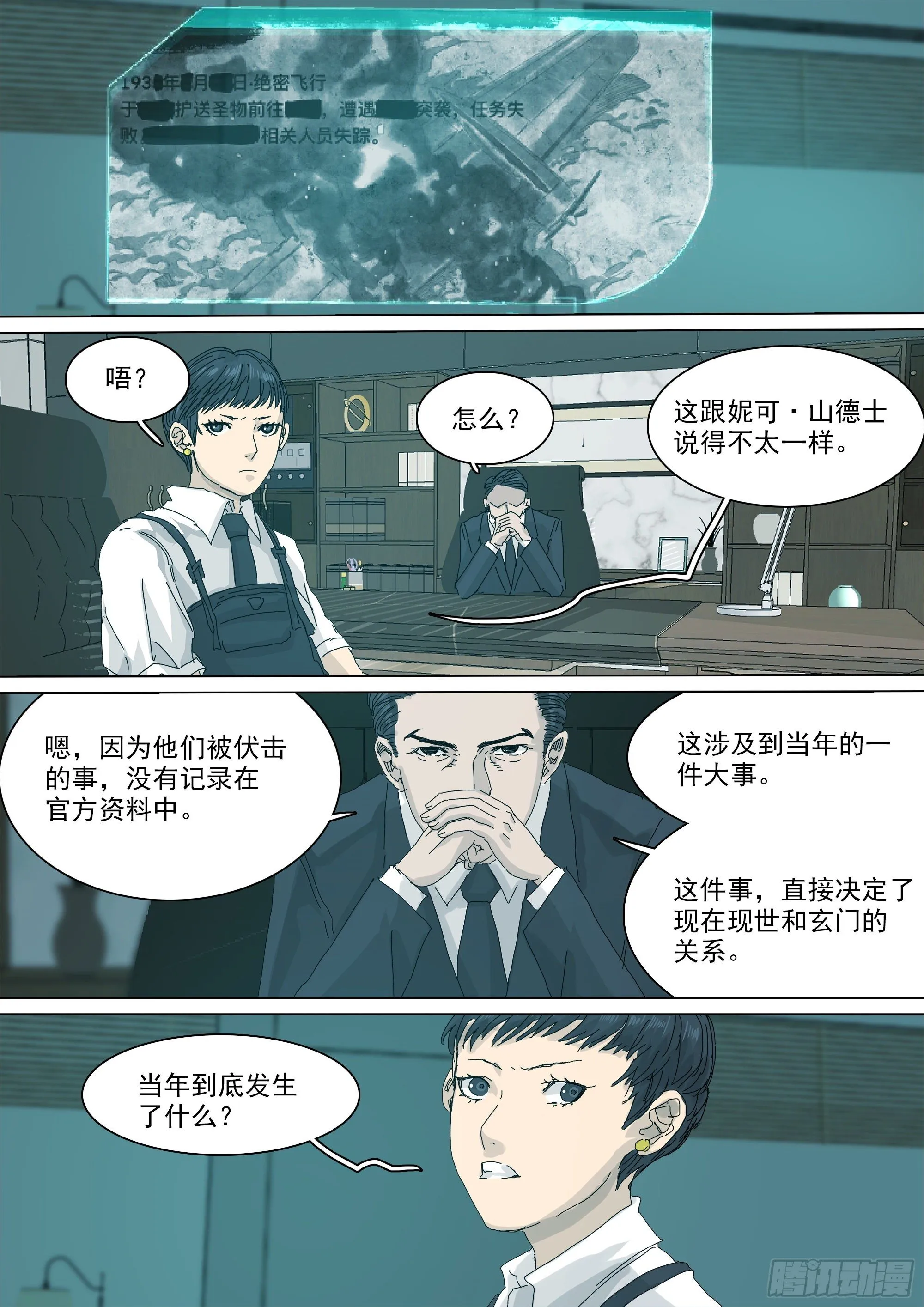 武当白鹤宗 第7页