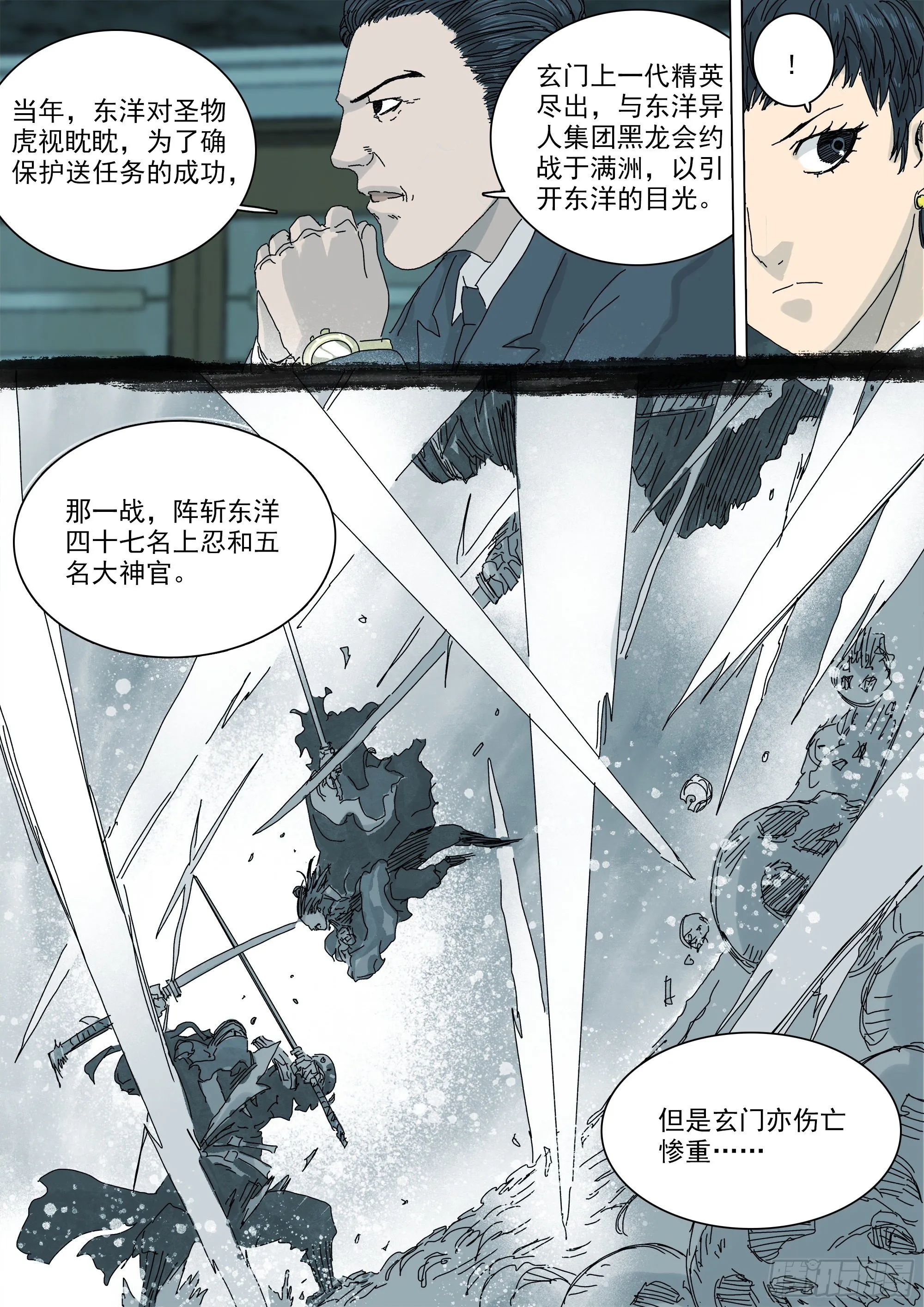 武当白鹤宗 第8页