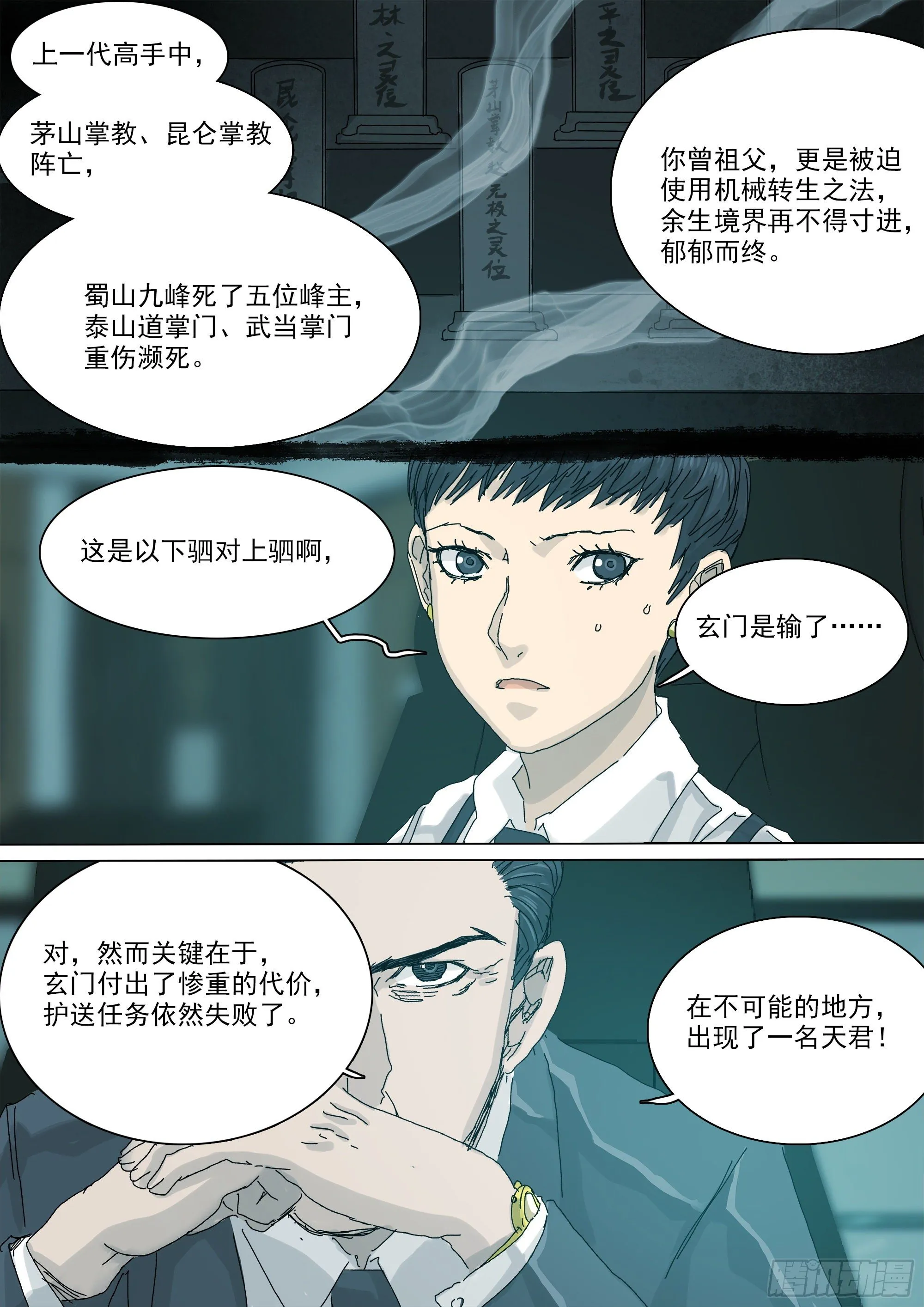 武当白鹤宗 第9页