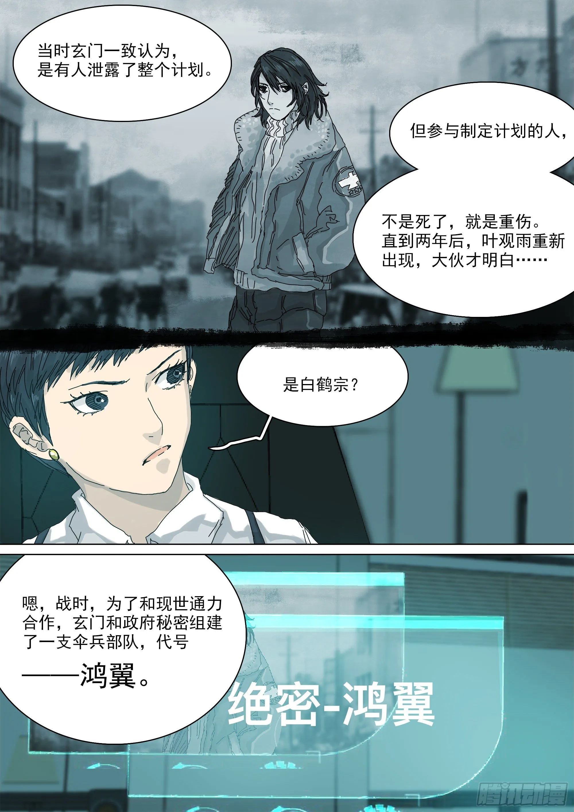 武当白鹤宗 第10页