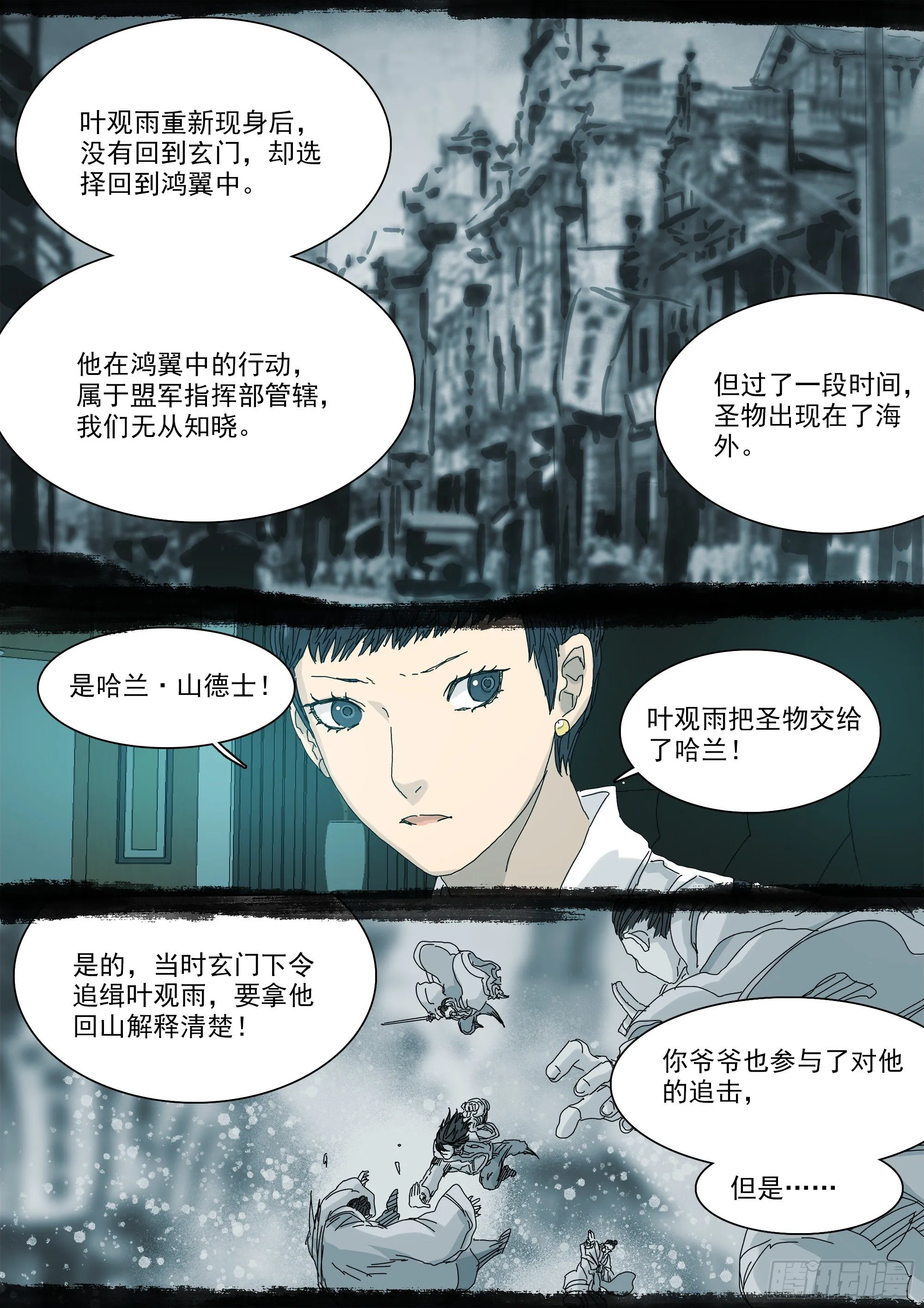 武当白鹤宗 第11页