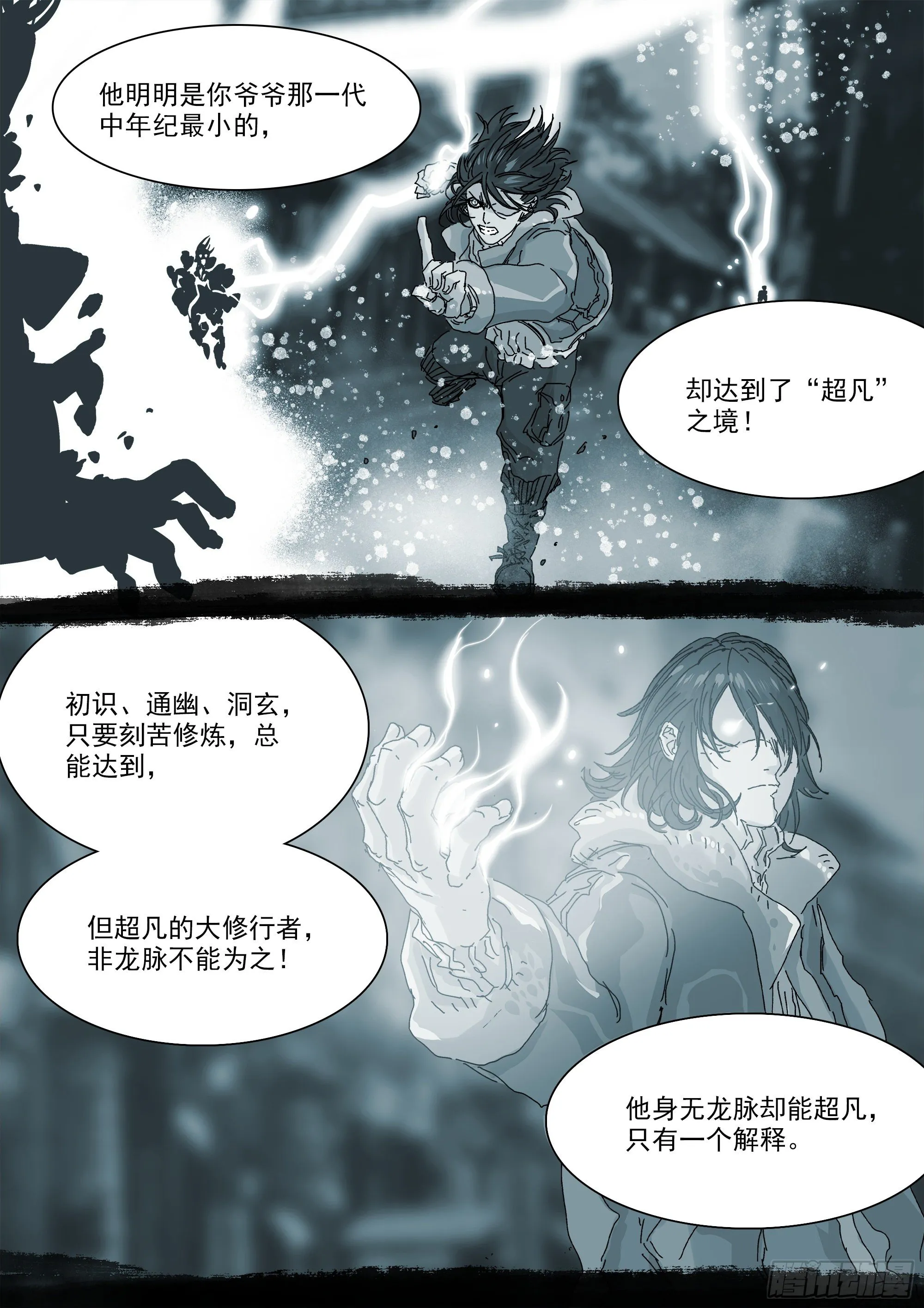 武当白鹤宗 第12页