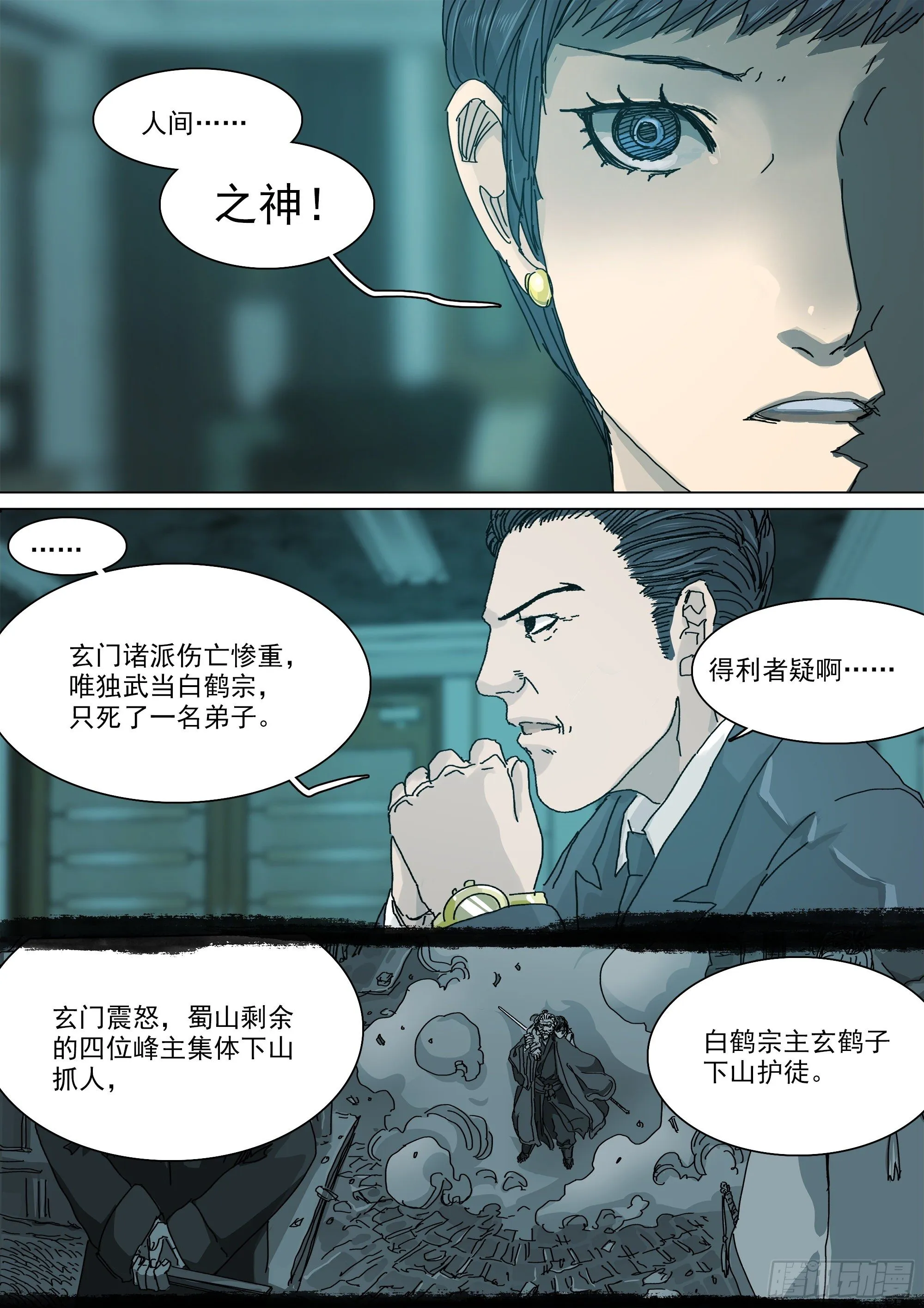武当白鹤宗 第13页