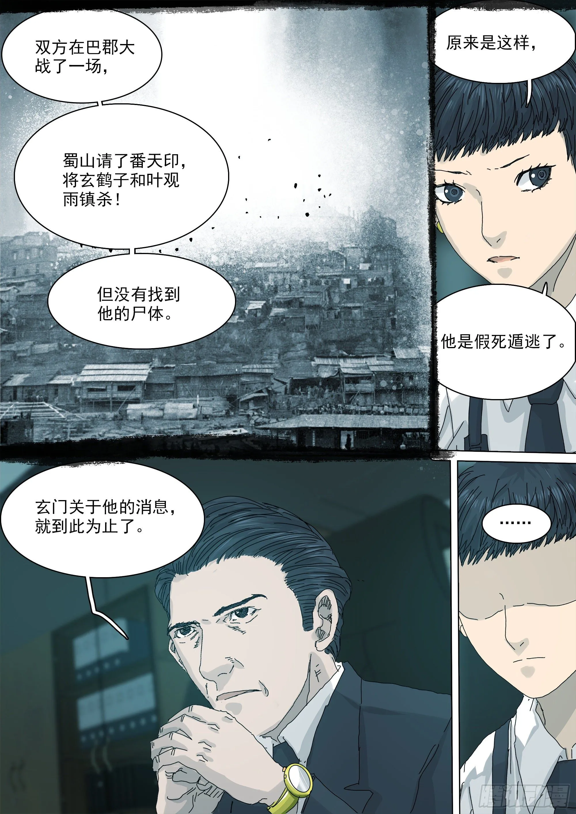 武当白鹤宗 第14页