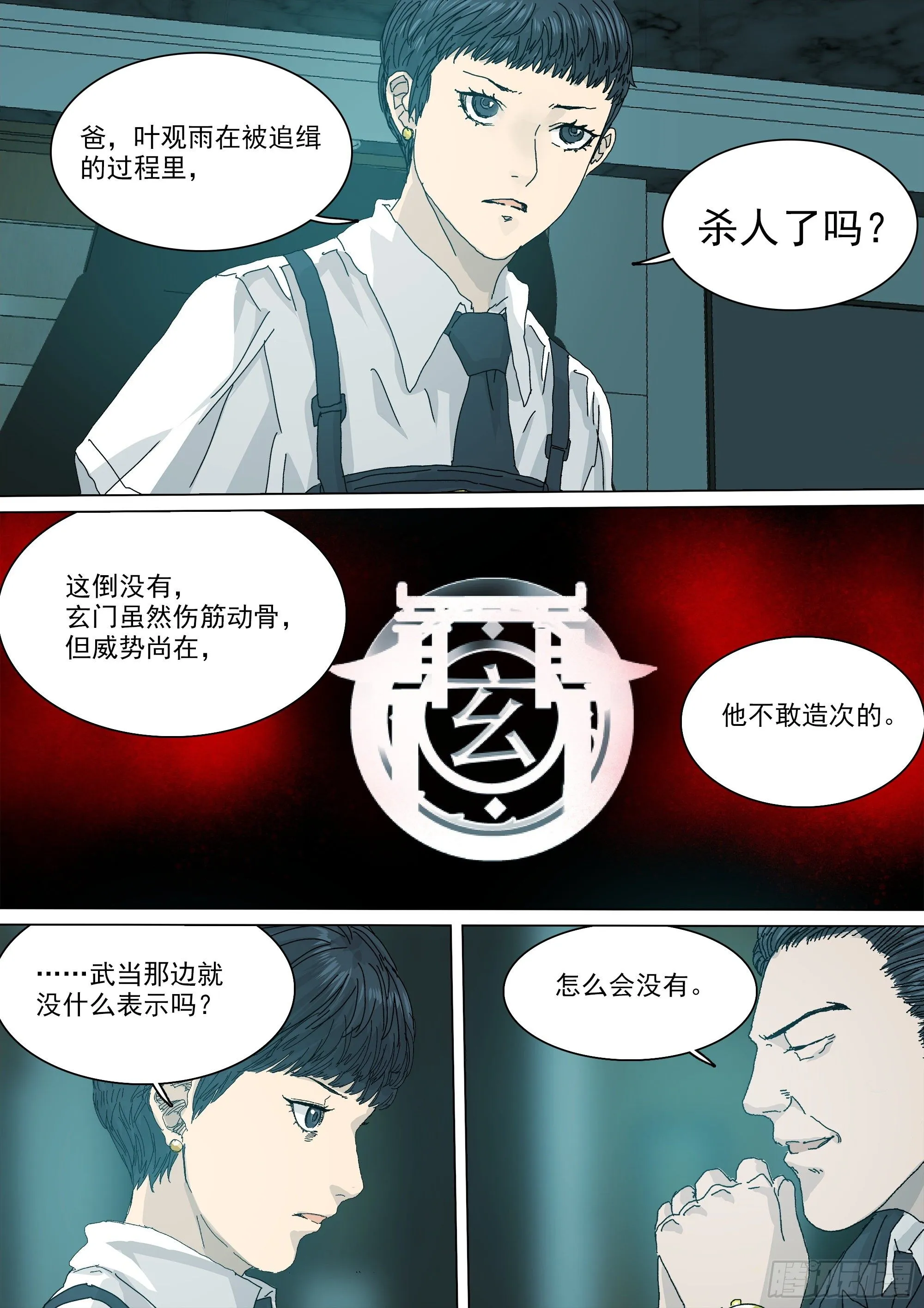 武当白鹤宗 第15页