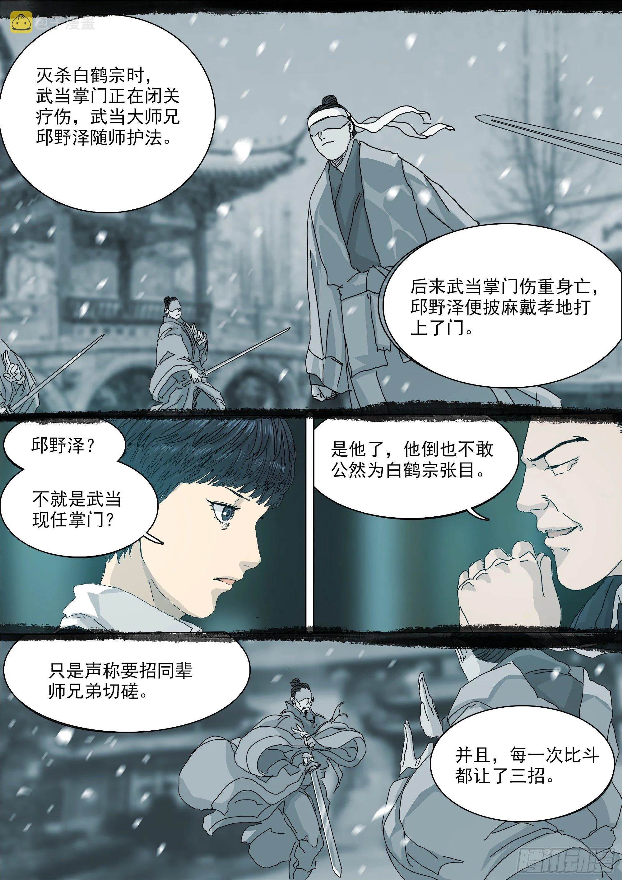 武当白鹤宗 第16页
