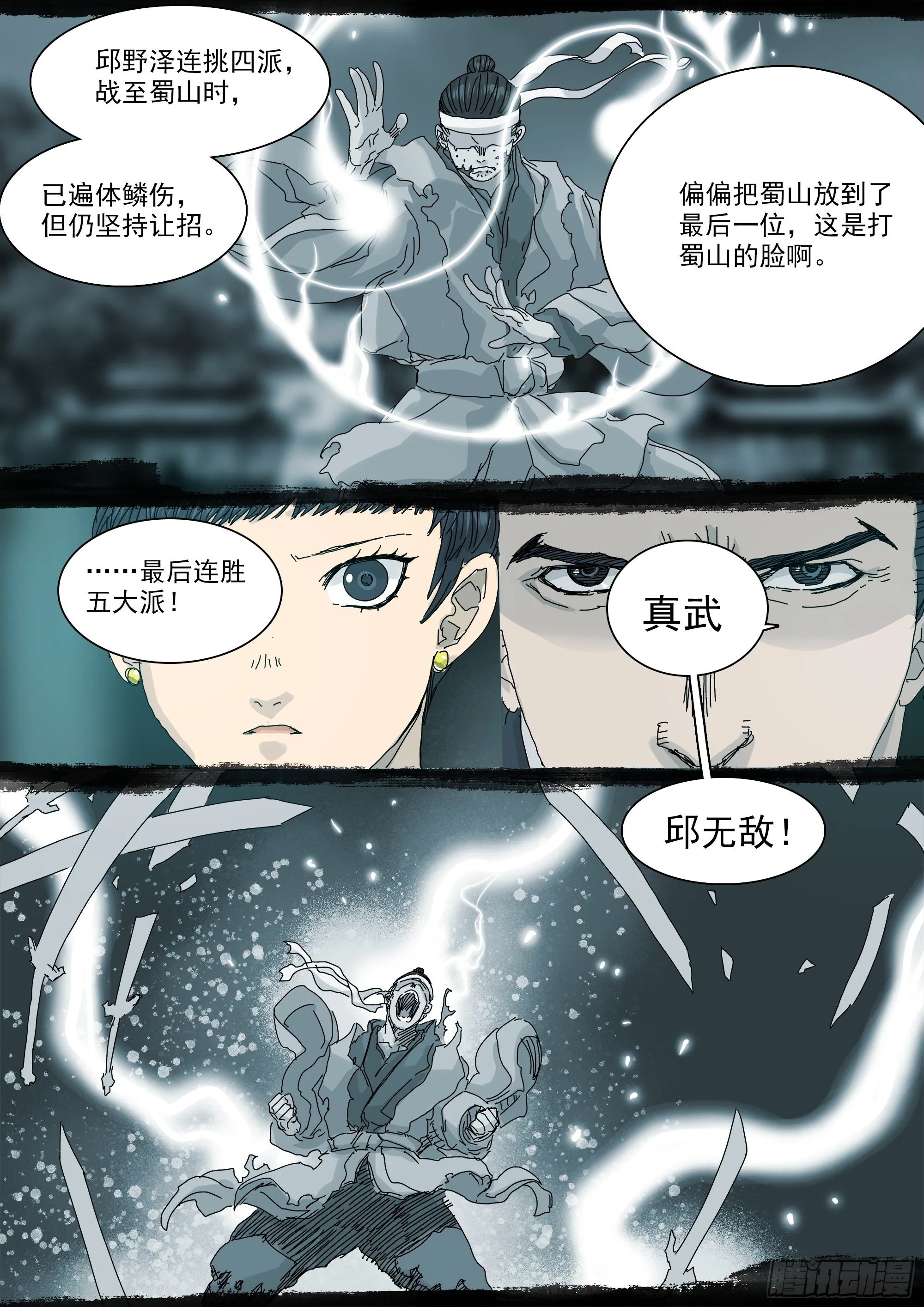 武当白鹤宗 第17页