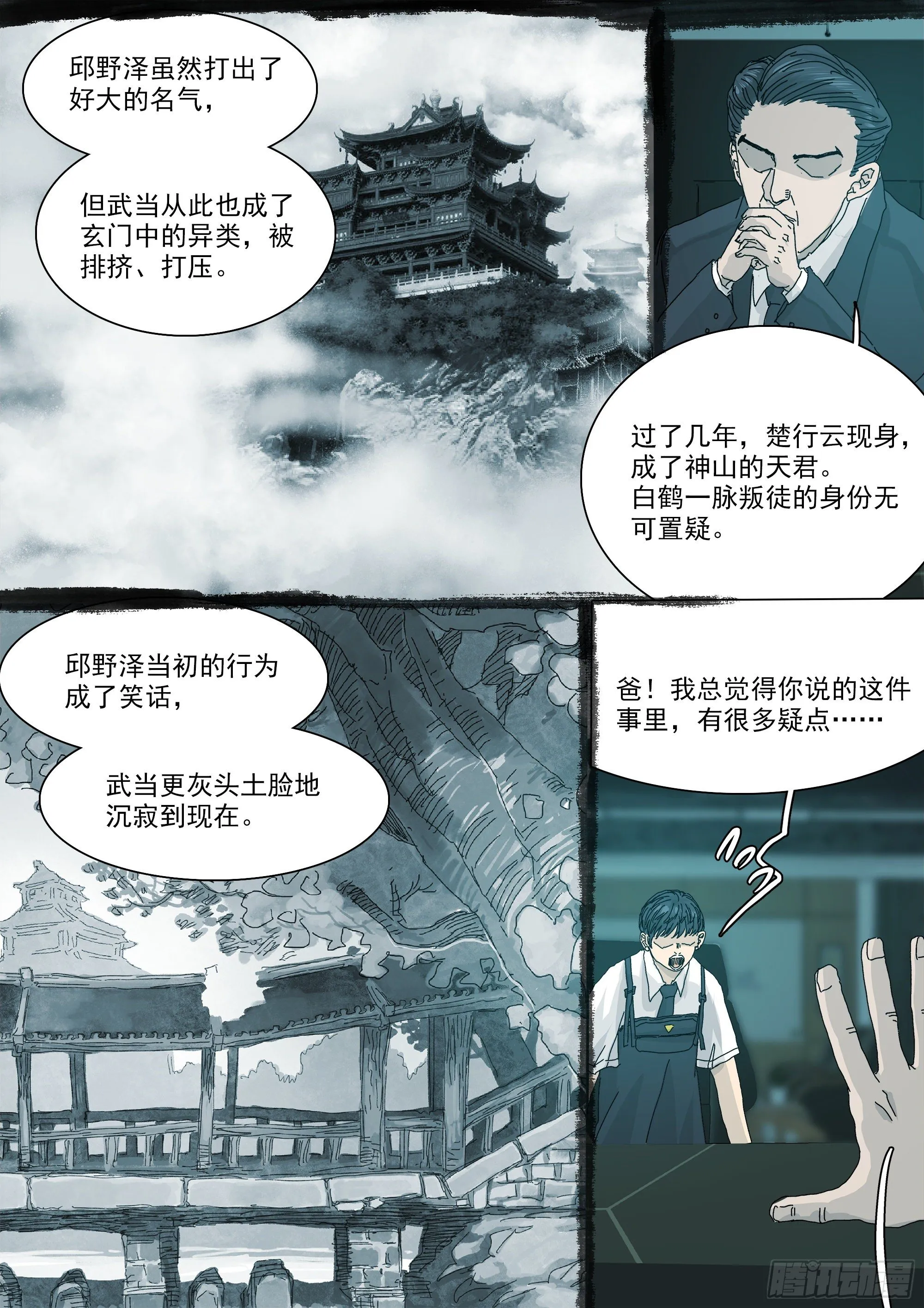 武当白鹤宗 第18页