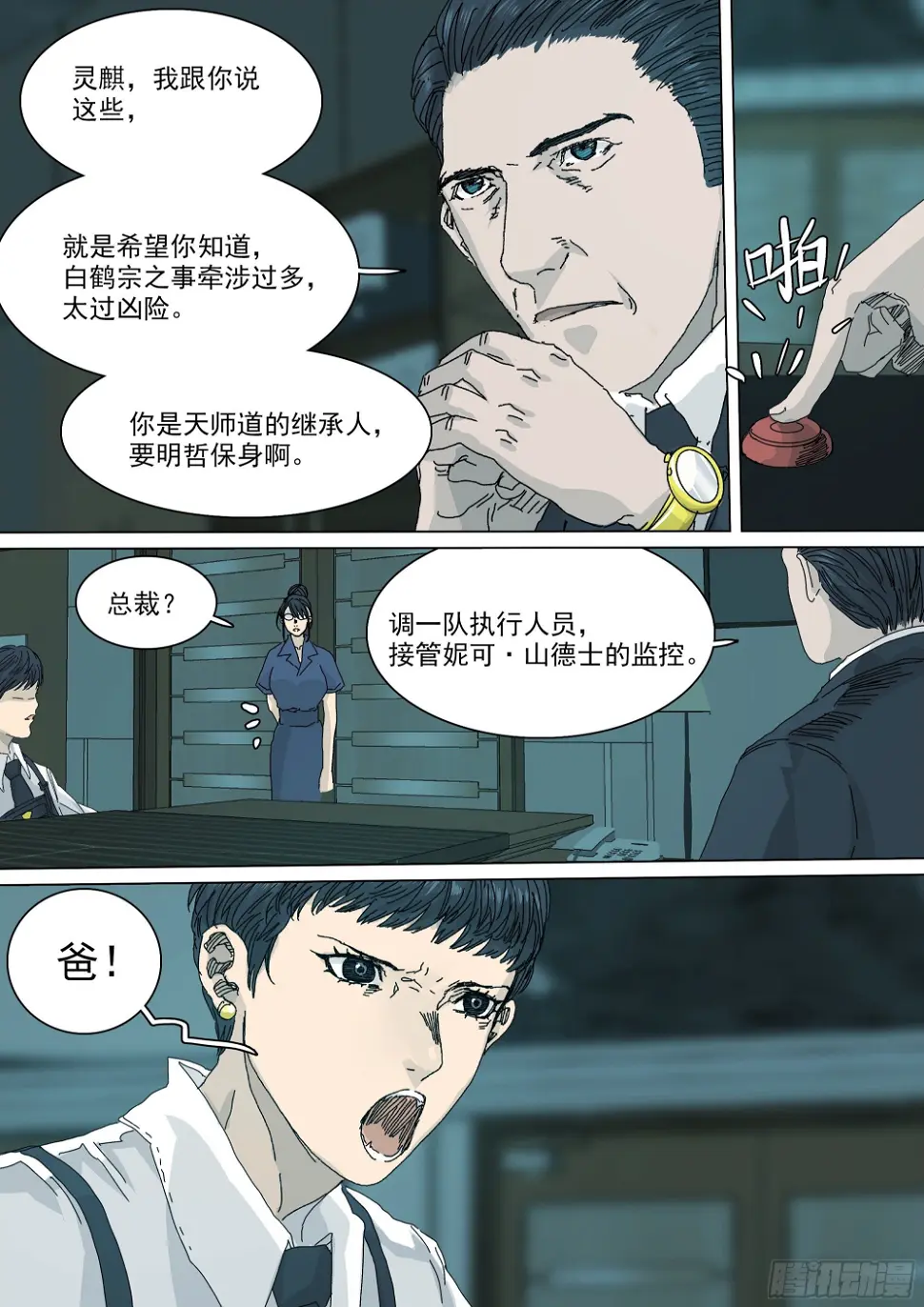 武当白鹤宗 第19页