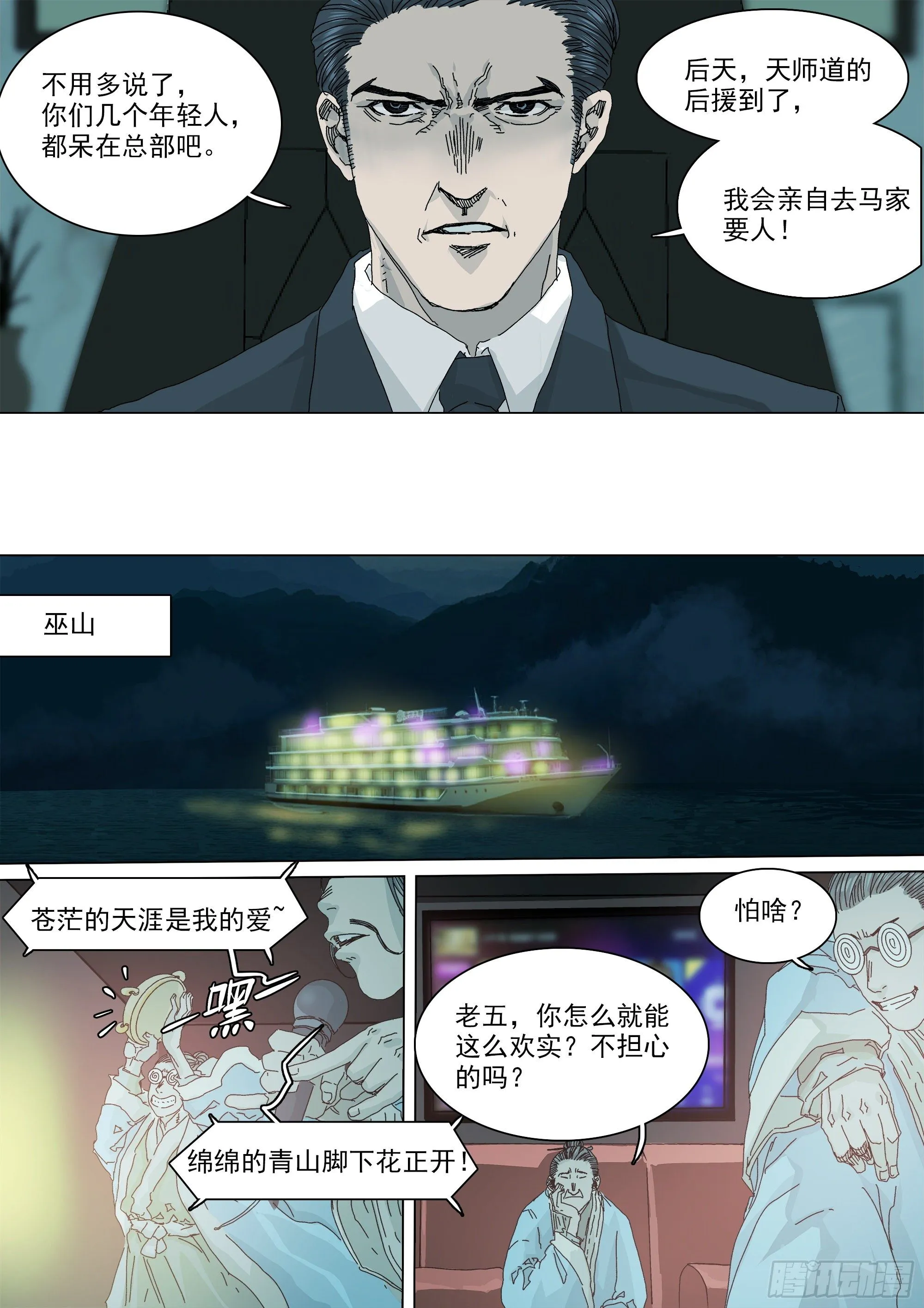 武当白鹤宗 第20页