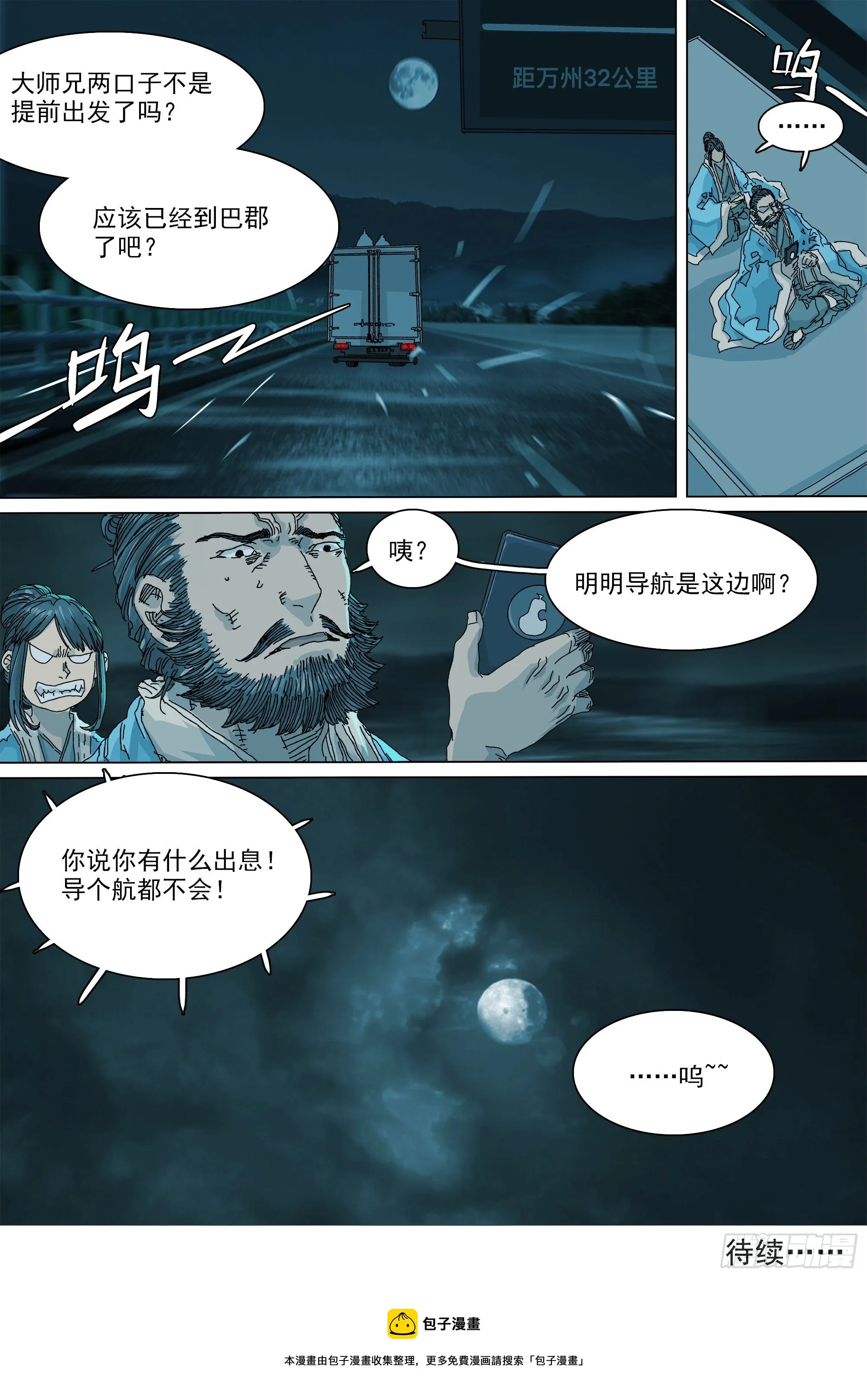 武当白鹤宗 第21页