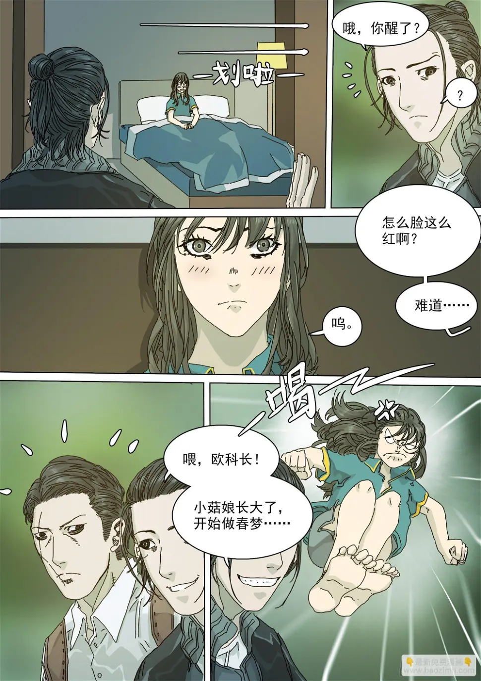 宿命 第4页