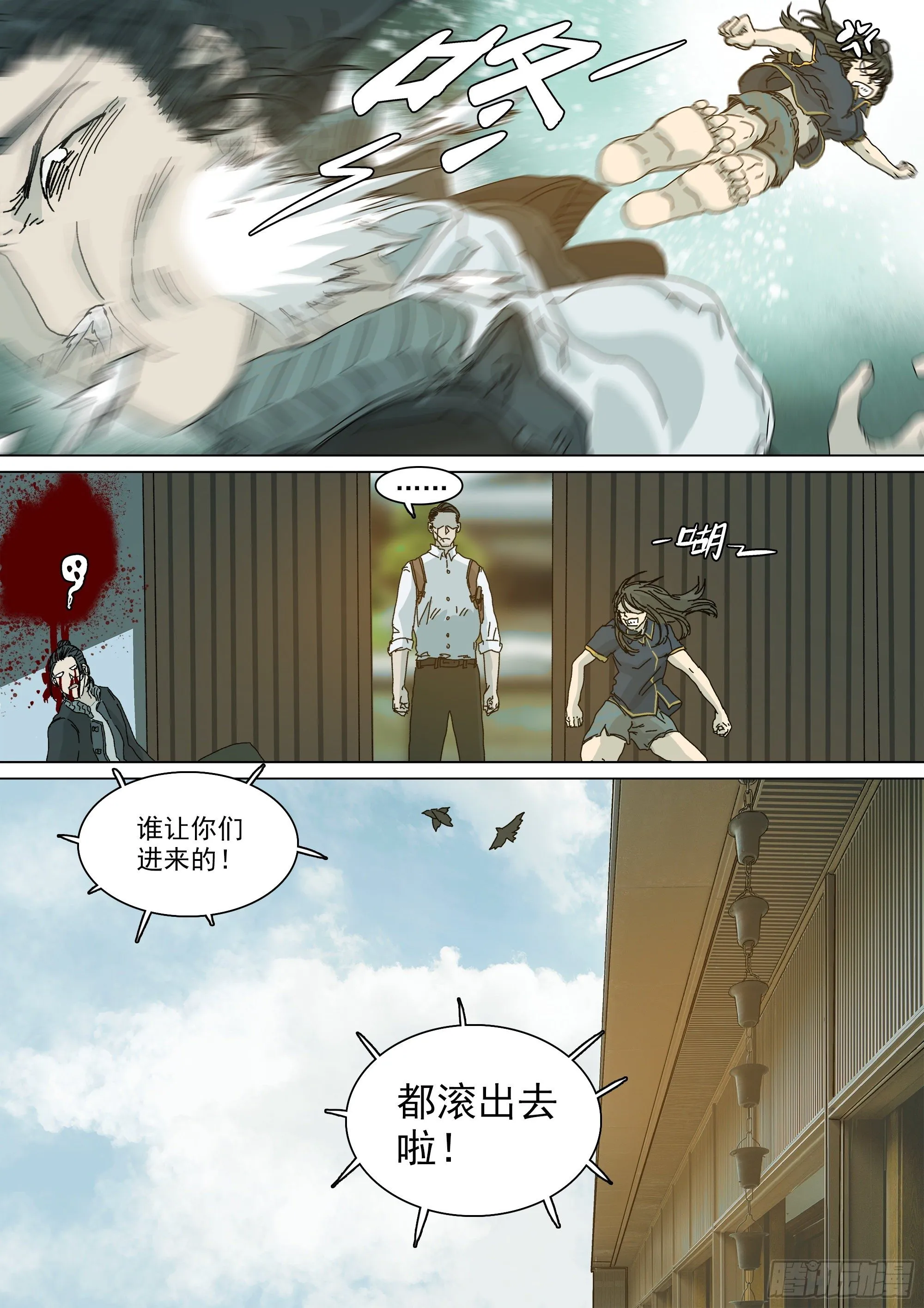 宿命 第5页