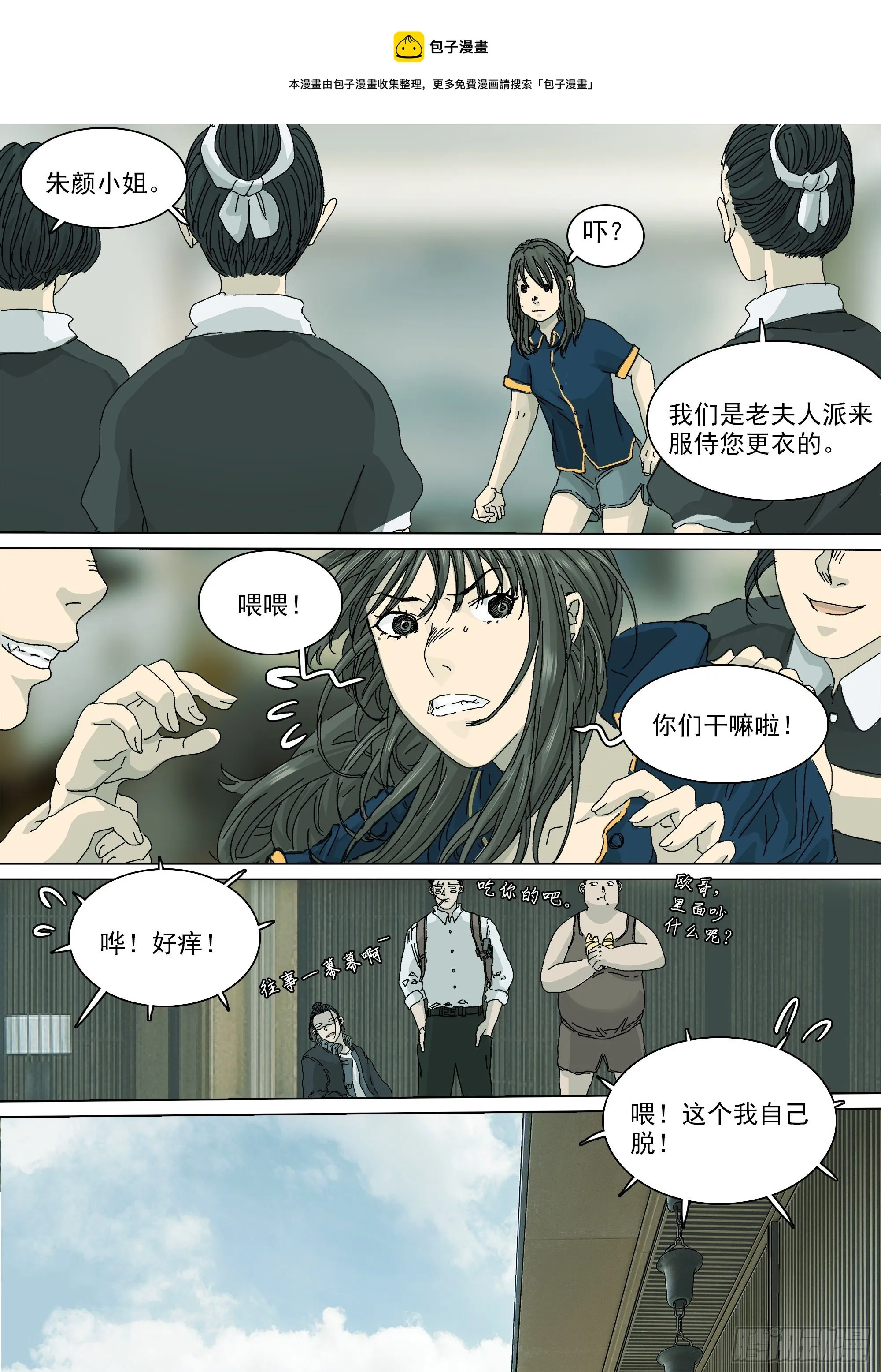 宿命 第6页