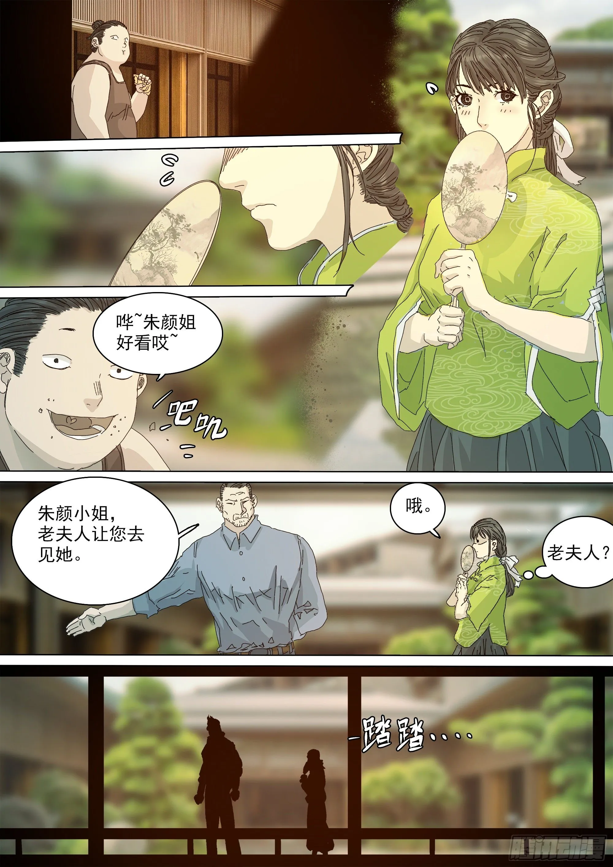 宿命 第7页