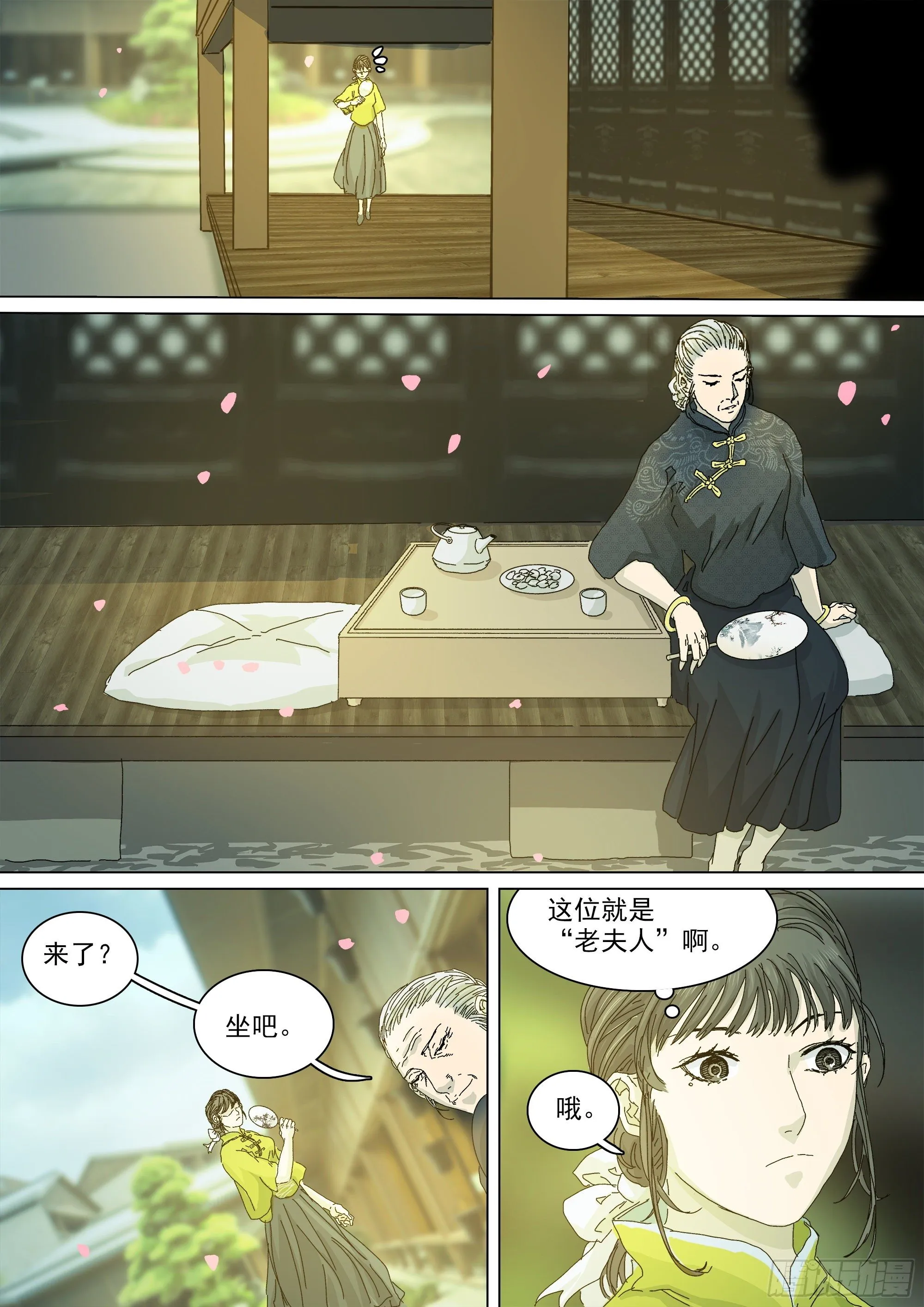 宿命 第8页