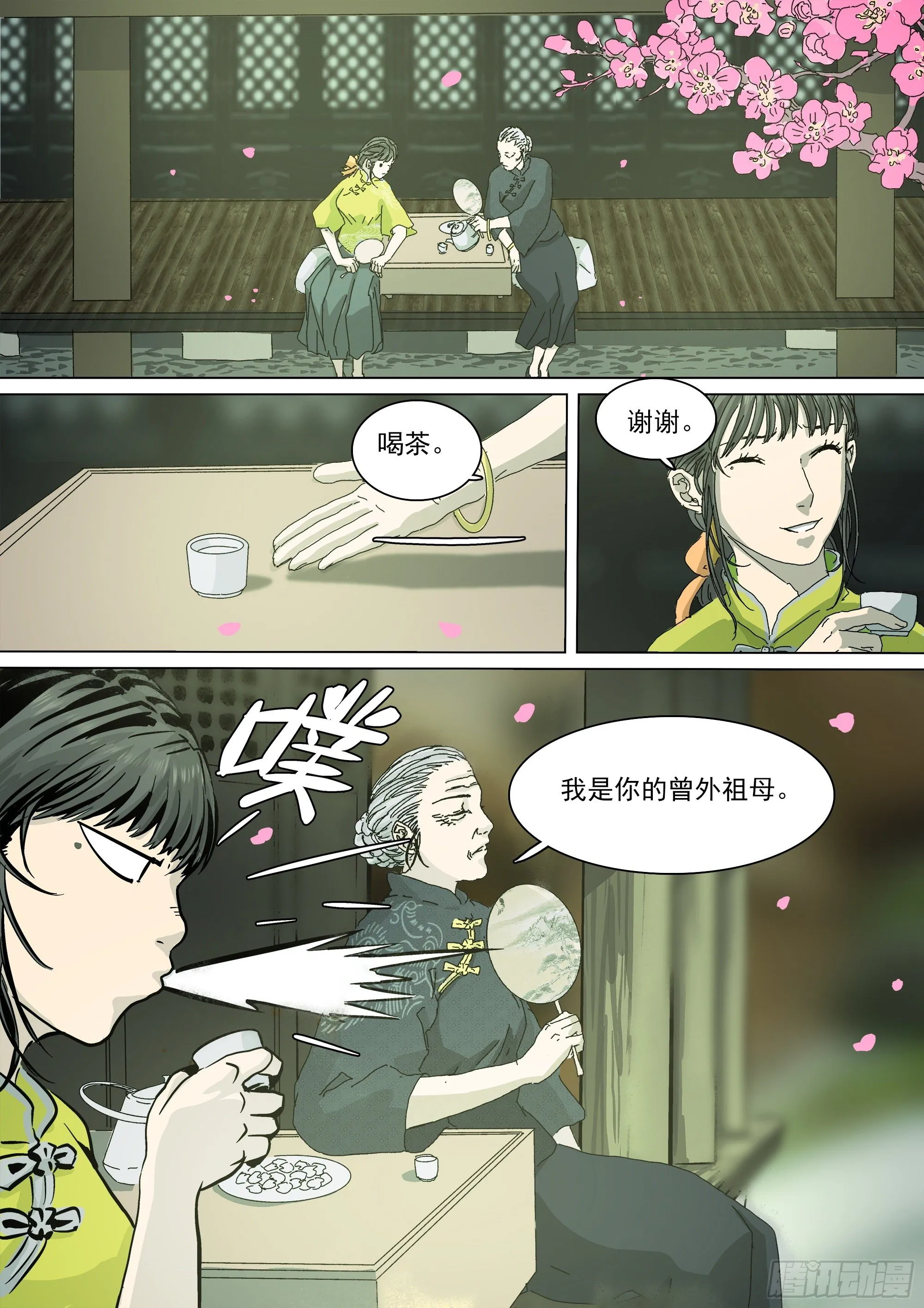 宿命 第9页