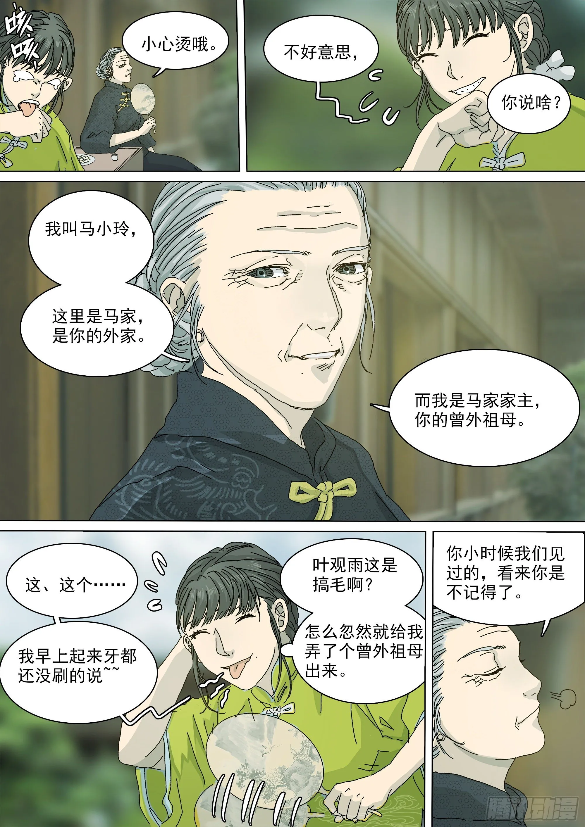 宿命 第10页