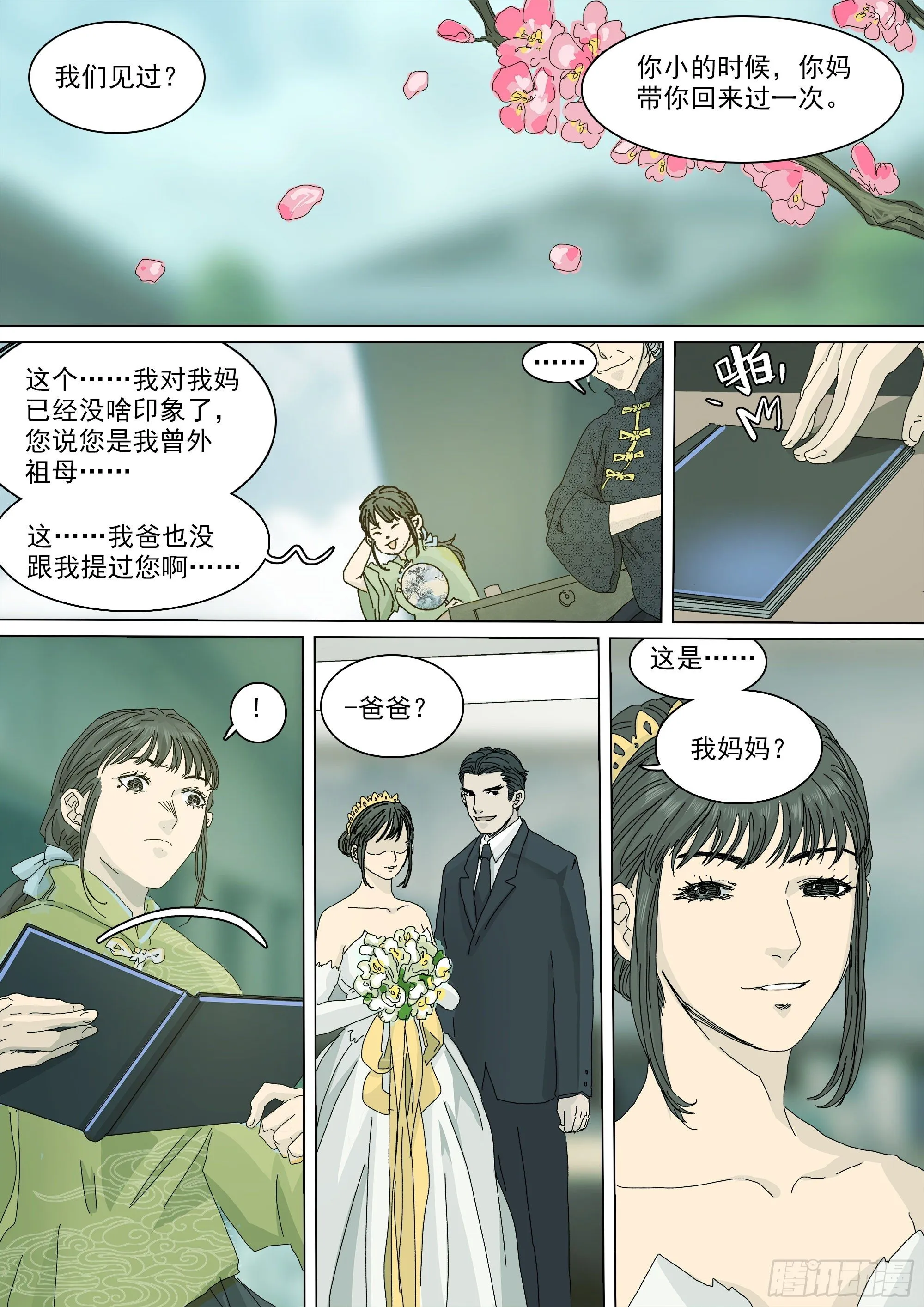 宿命 第11页
