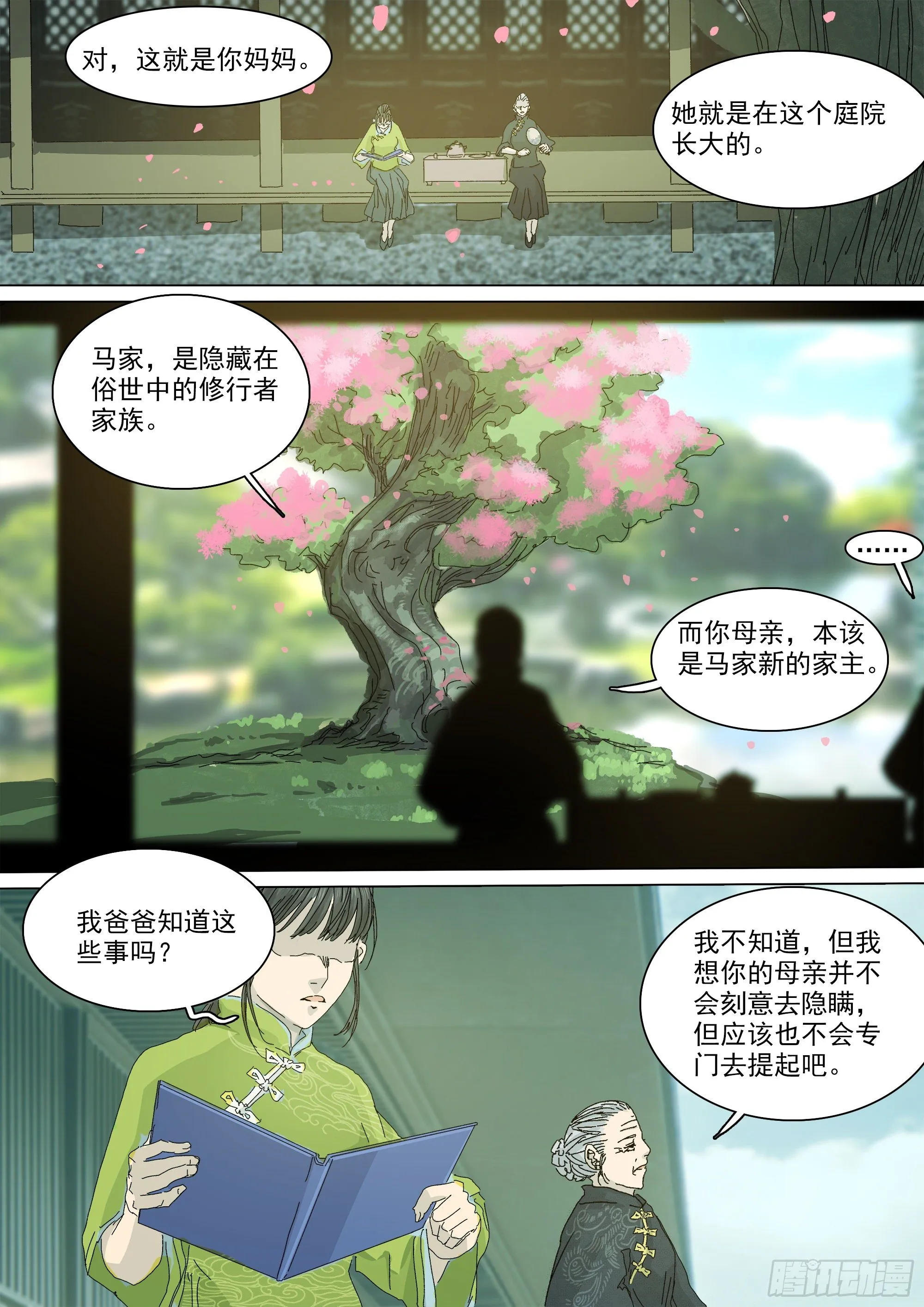 宿命 第12页