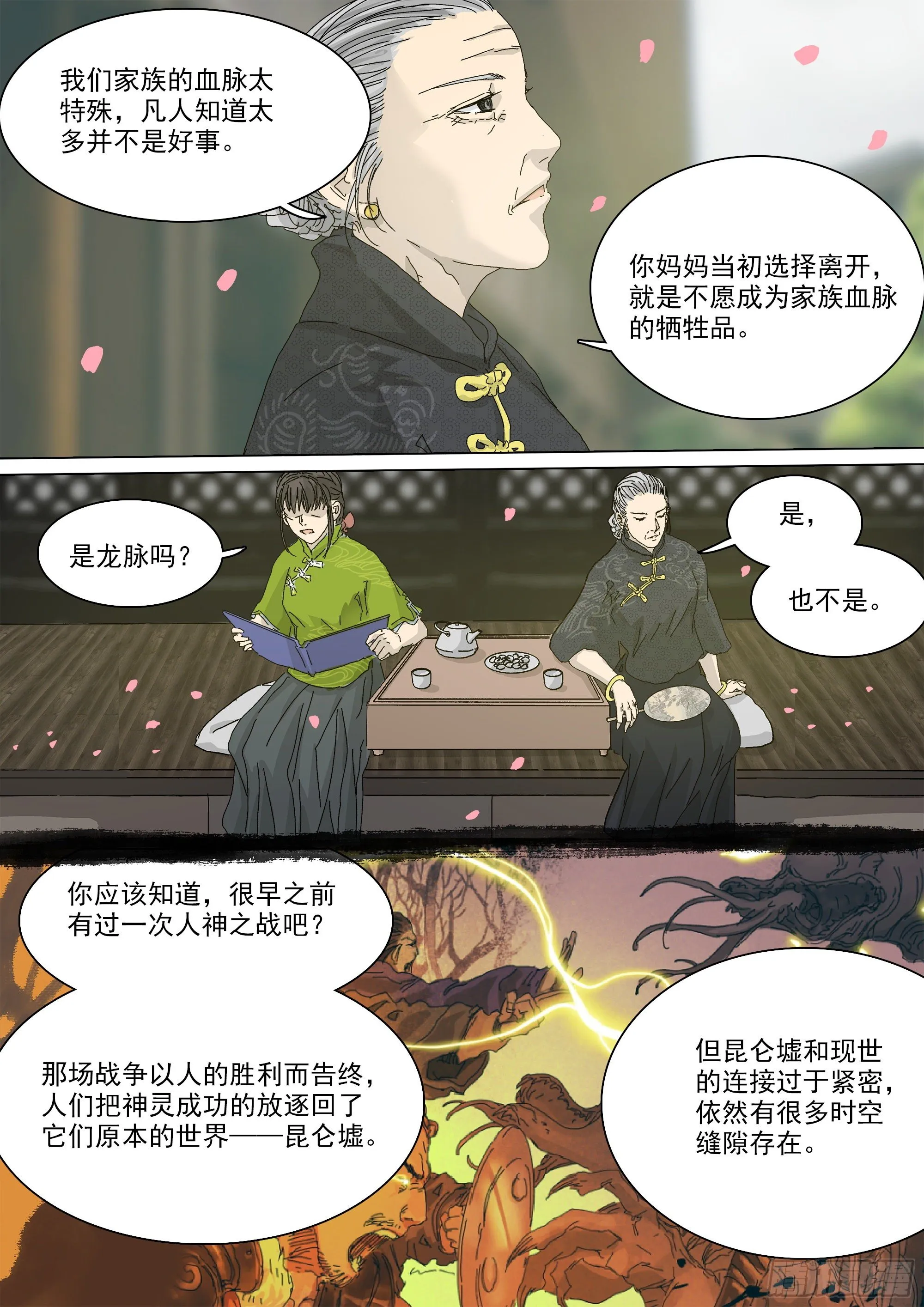 宿命 第13页