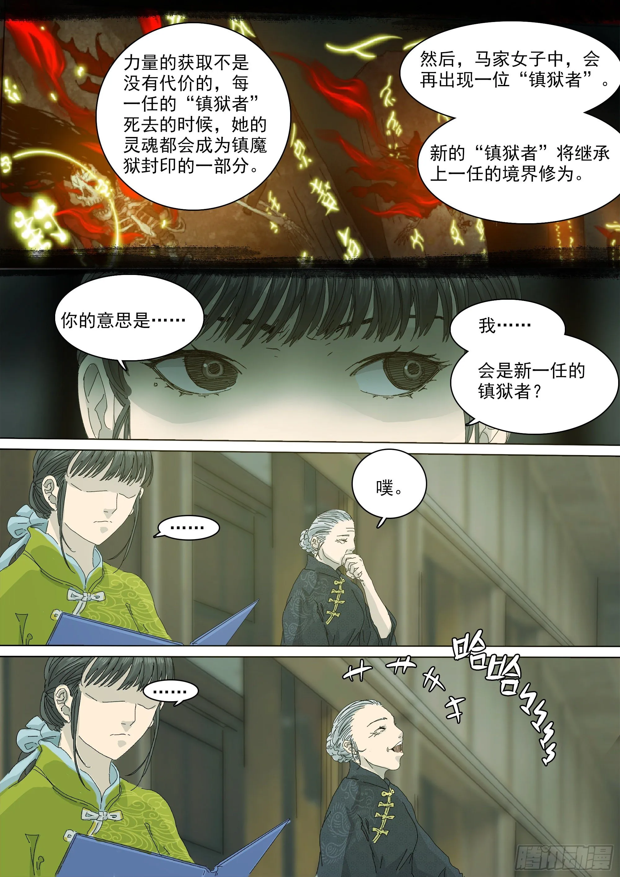 宿命 第16页