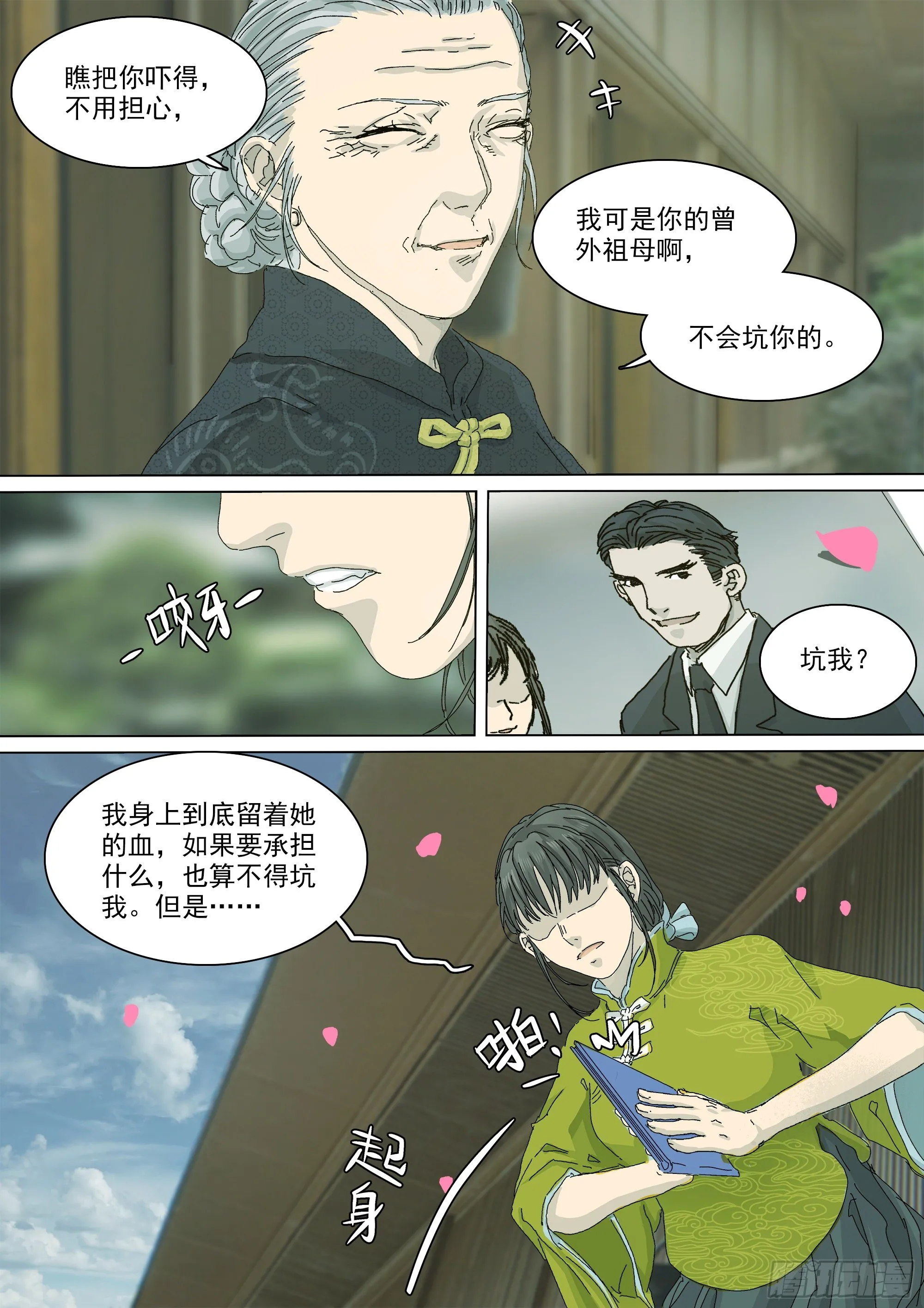宿命 第17页