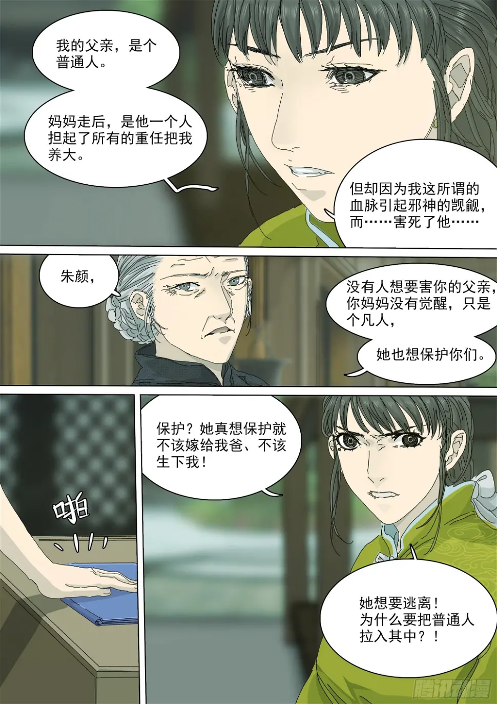 宿命 第18页